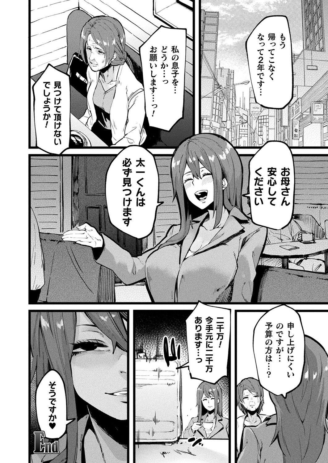 COMIC Unreal 2019-10 Vol. 81 page 300