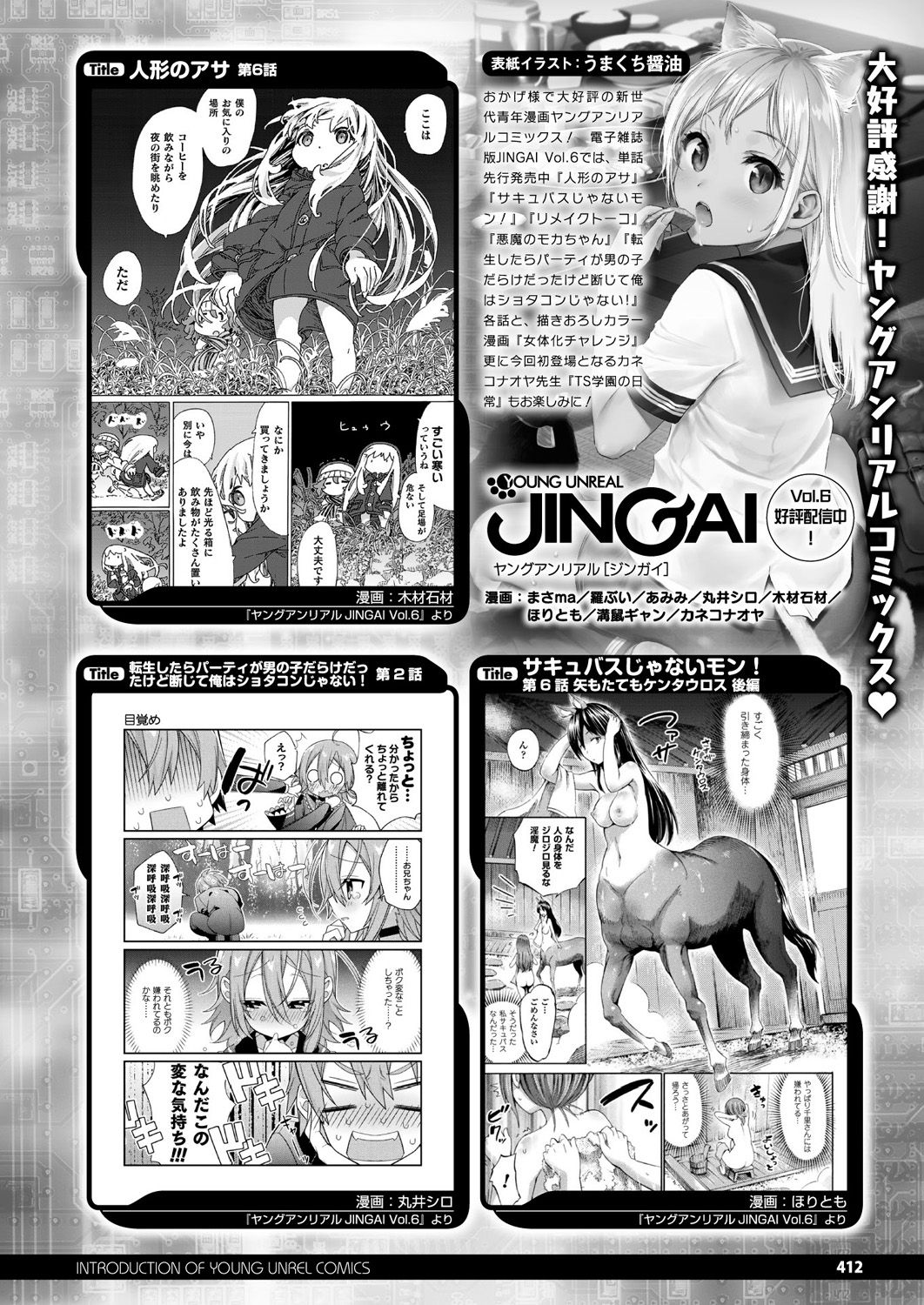 COMIC Unreal 2019-10 Vol. 81 page 404