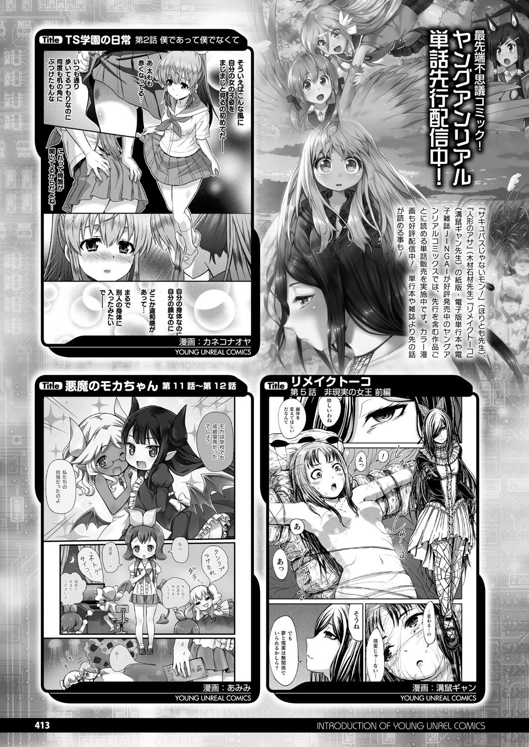 COMIC Unreal 2019-10 Vol. 81 page 405