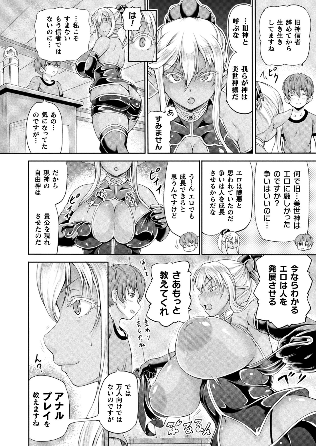 COMIC Unreal 2020-08 Vol. 86 page 102