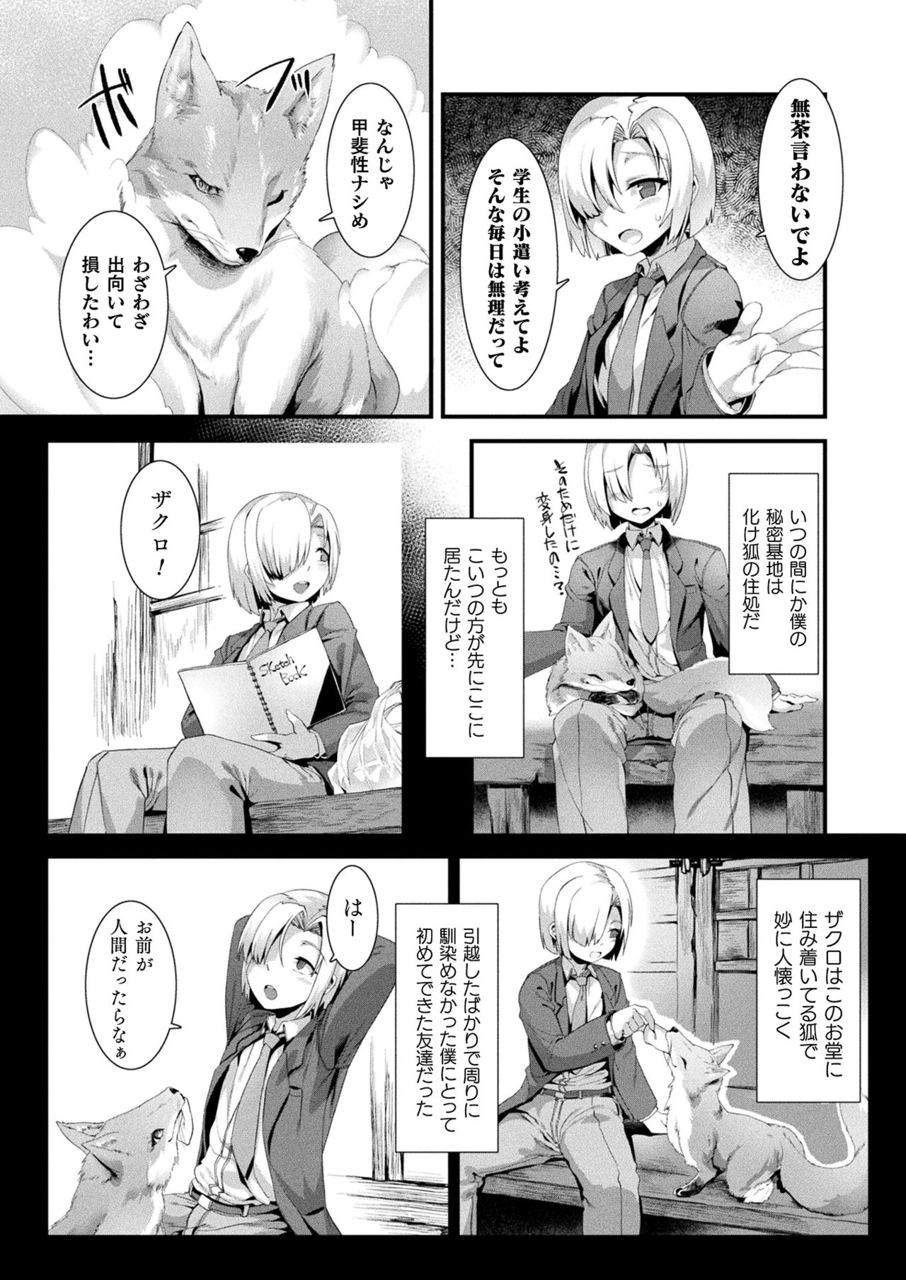 COMIC Unreal 2020-08 Vol. 86 page 258