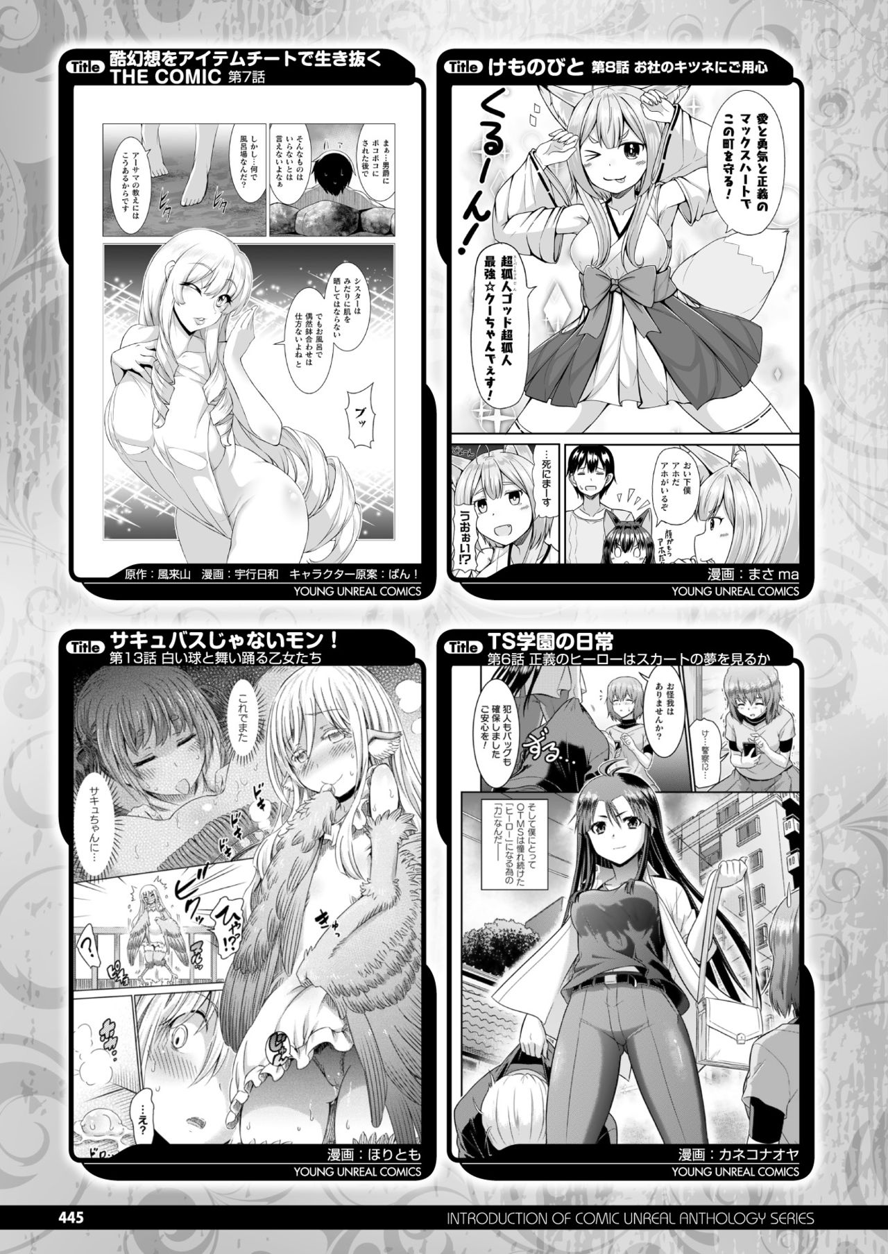 COMIC Unreal 2020-08 Vol. 86 page 437