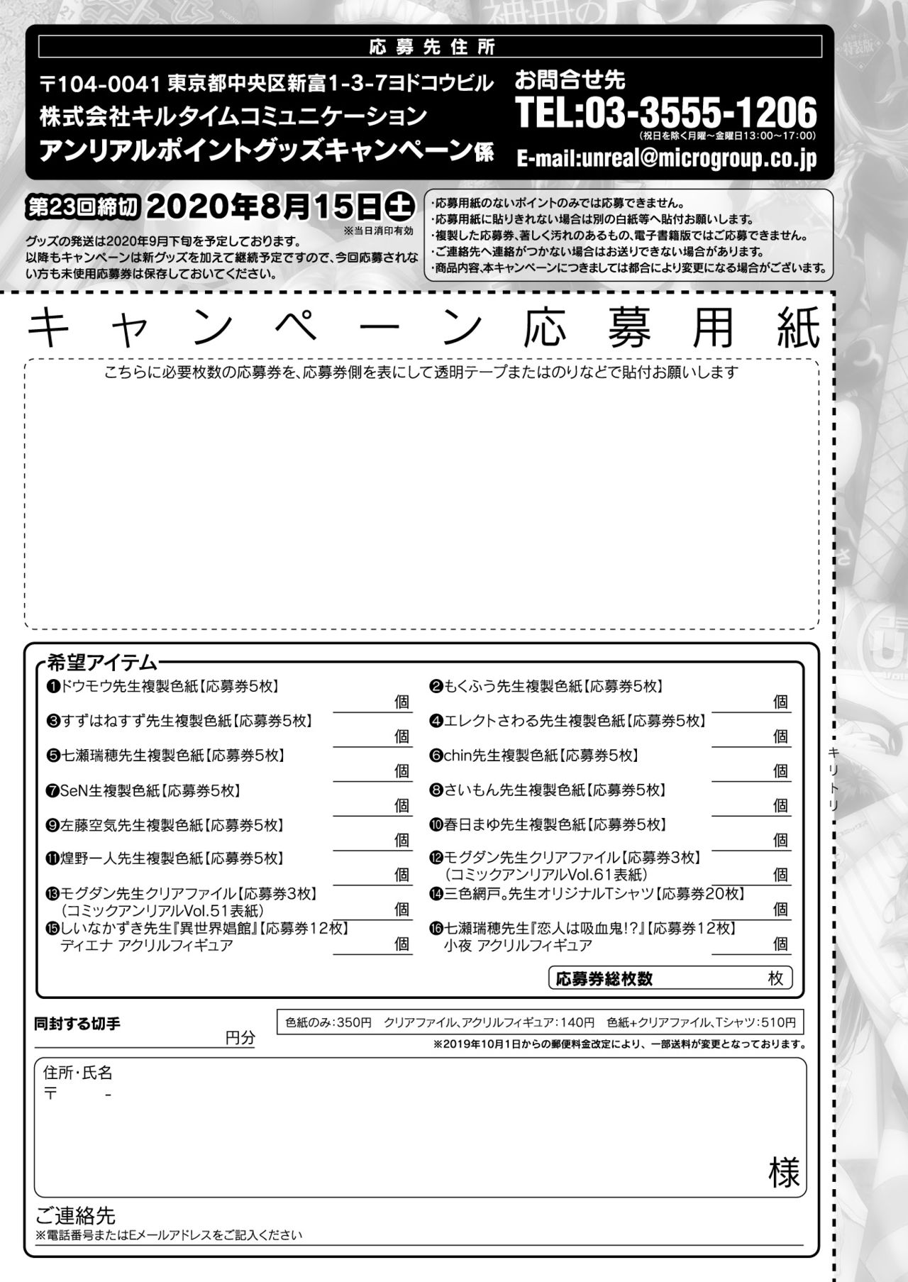 COMIC Unreal 2020-08 Vol. 86 page 445