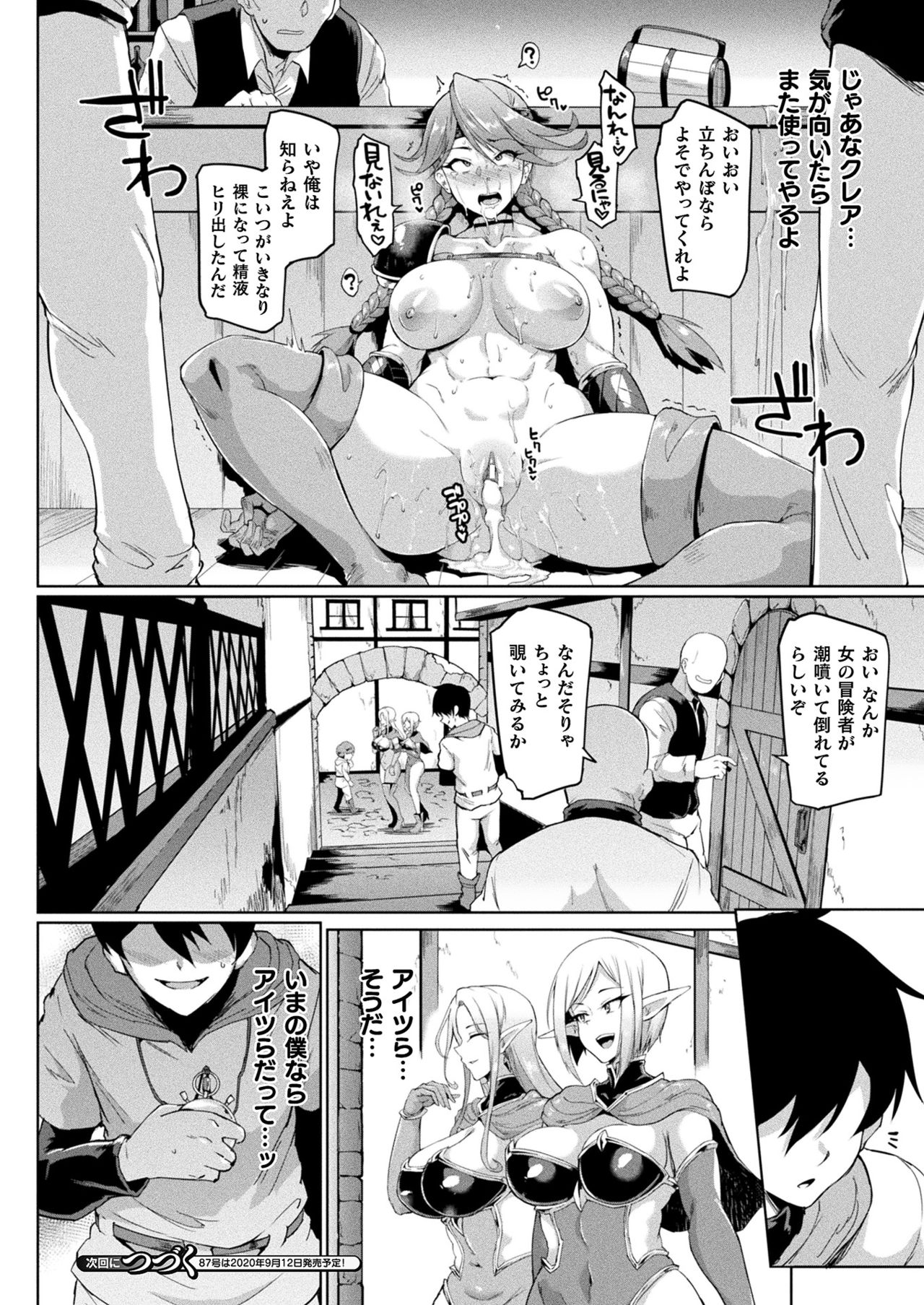 COMIC Unreal 2020-08 Vol. 86 page 78