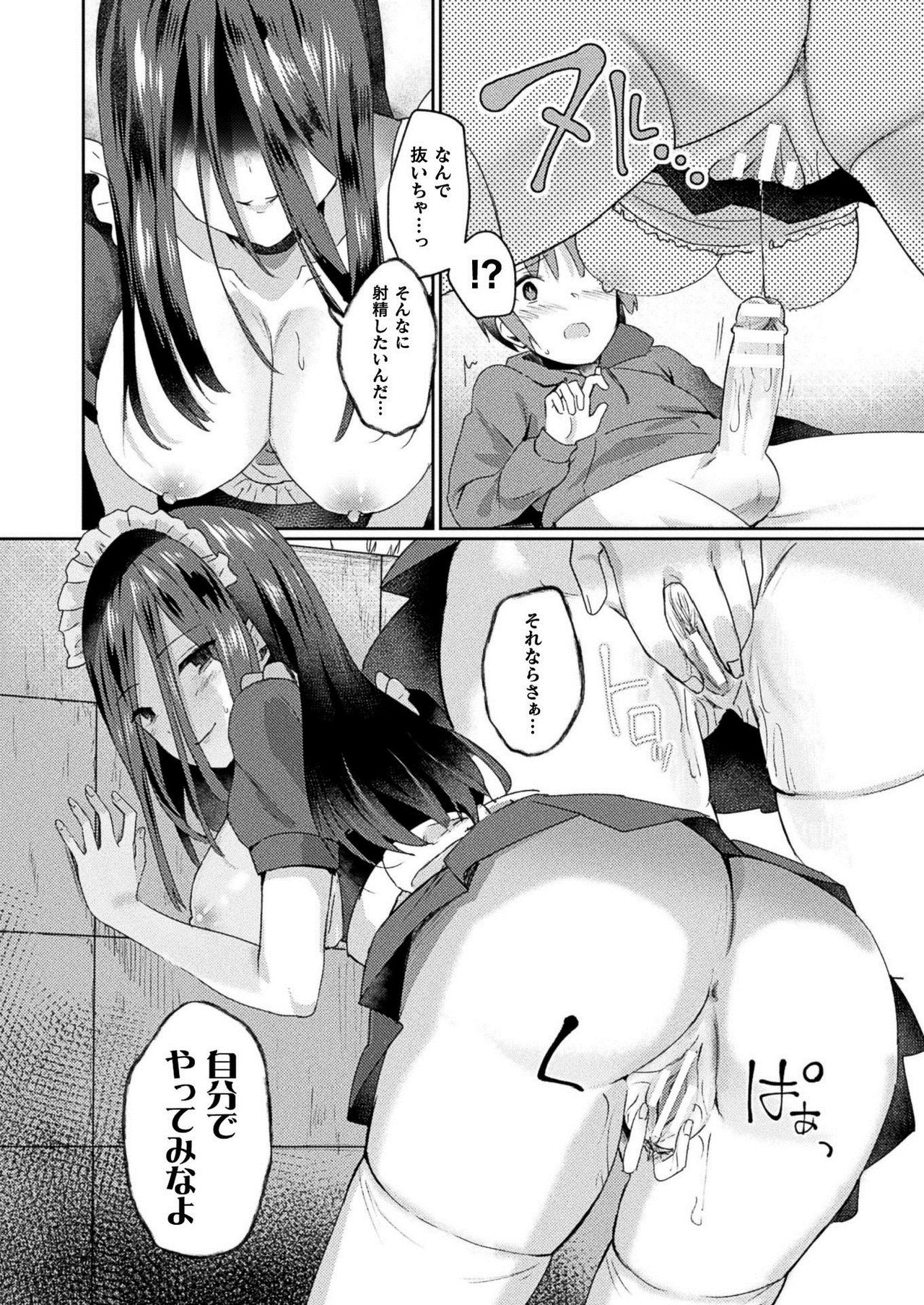 COMIC Unreal 2020-12 Vol. 88 page 282