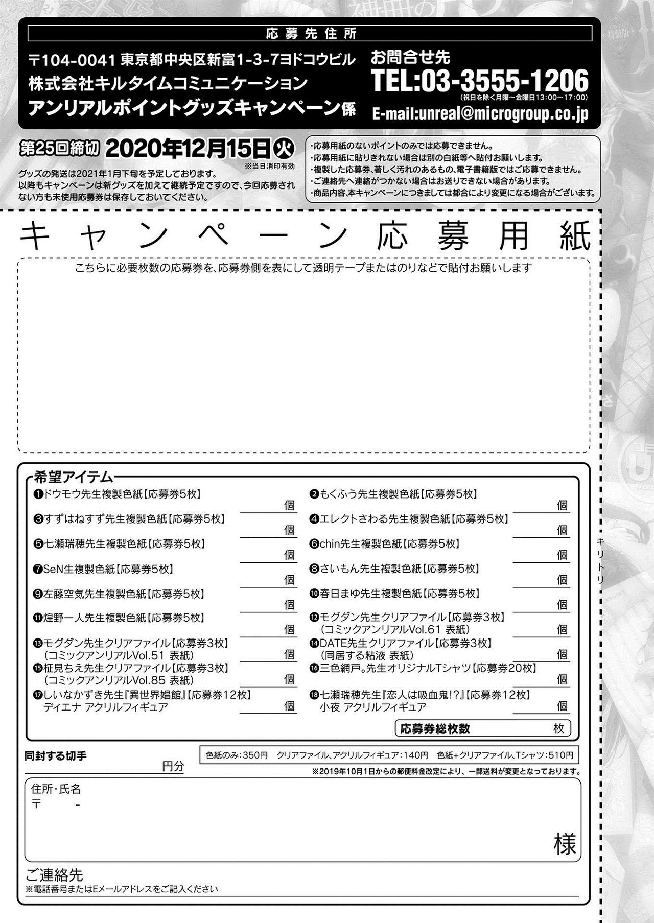 COMIC Unreal 2020-12 Vol. 88 page 477