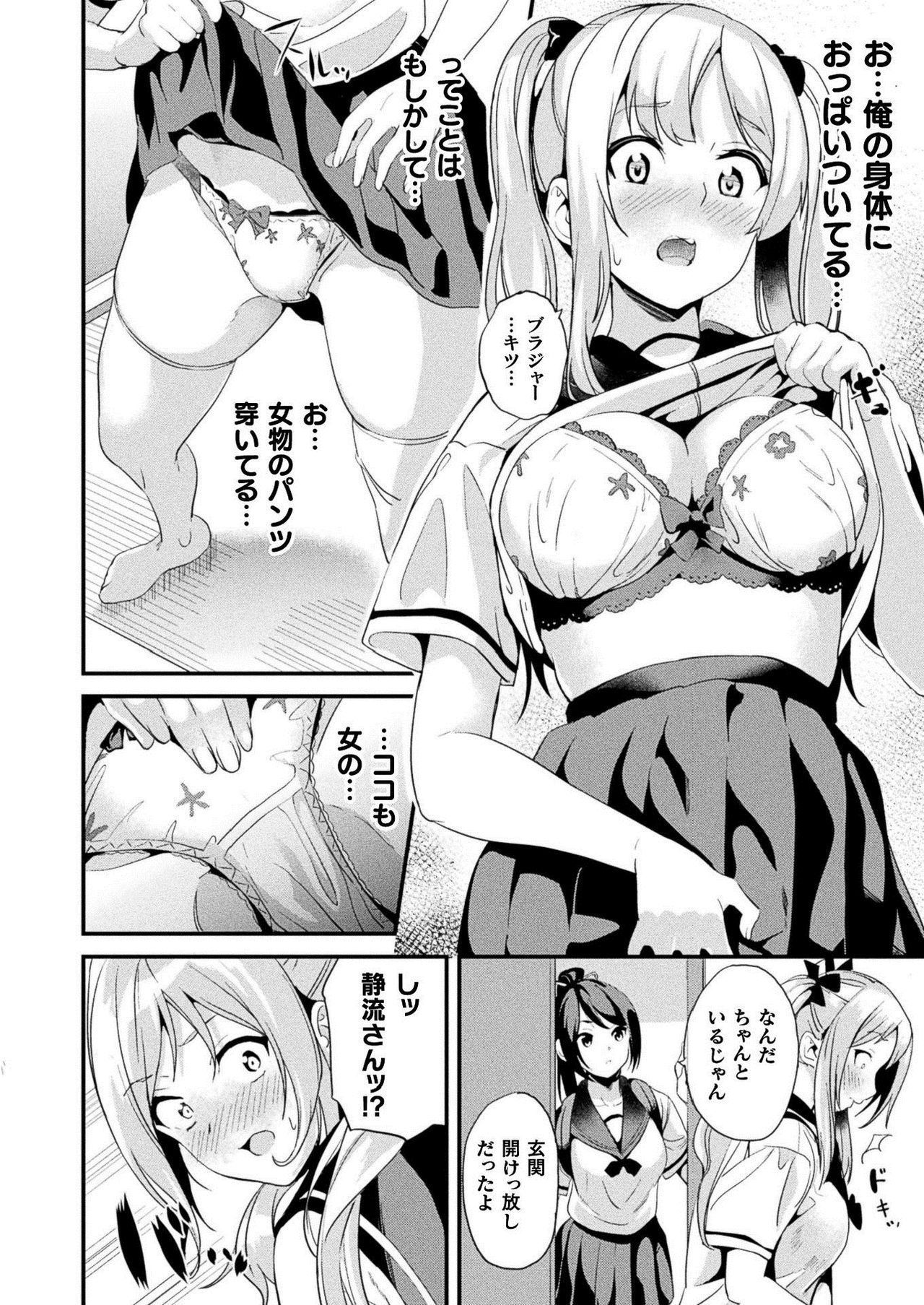 COMIC Unreal 2020-12 Vol. 88 page 68