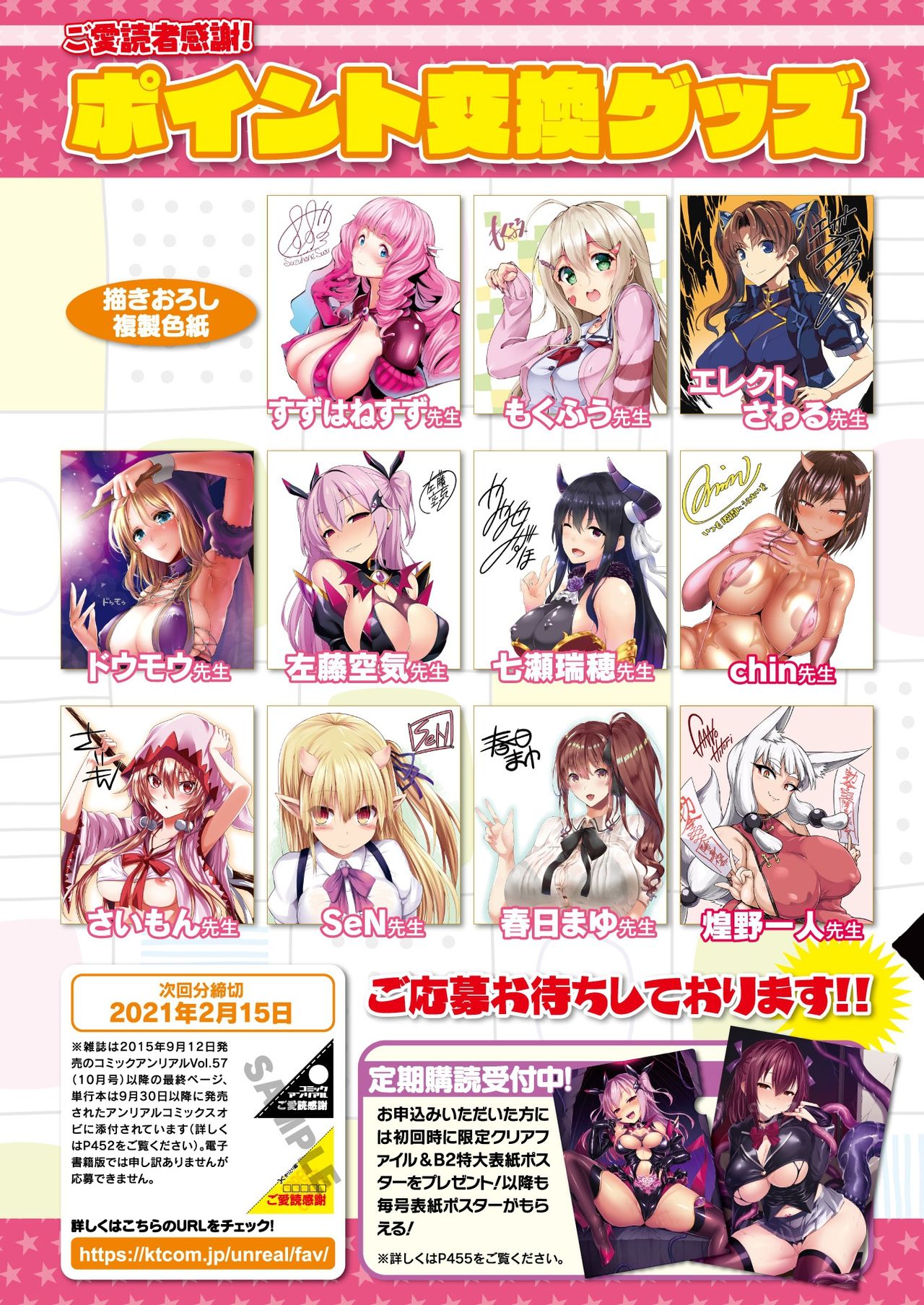 COMIC Unreal 2021-02 Vol. 89 page 29