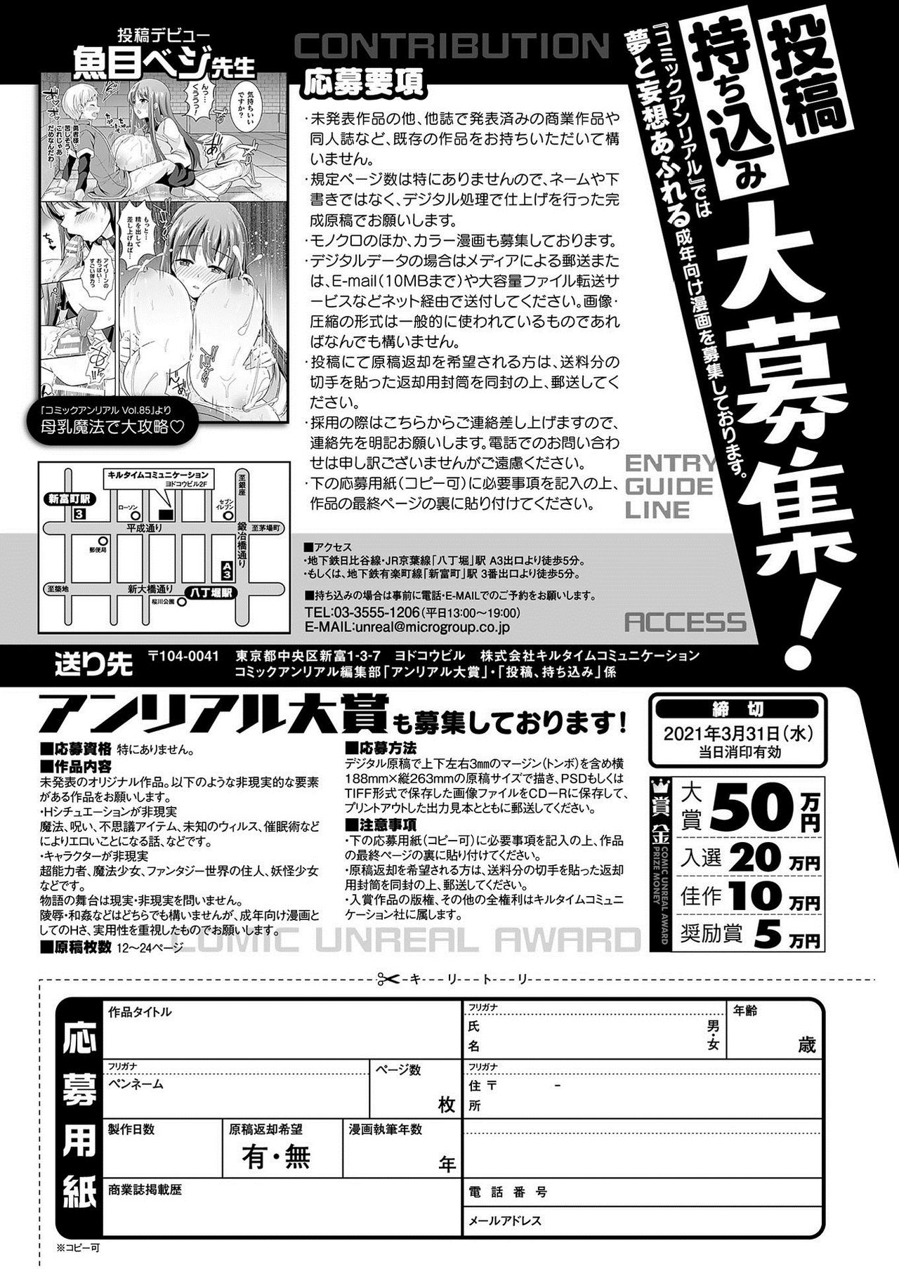 COMIC Unreal 2021-02 Vol. 89 page 427