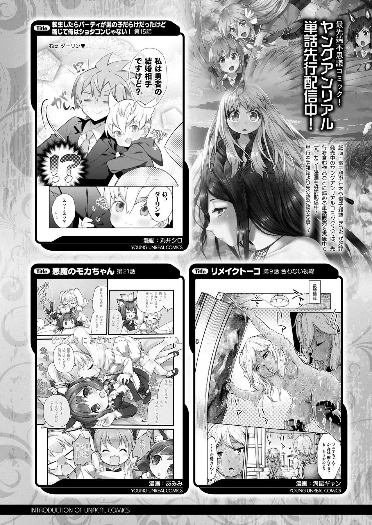 COMIC Unreal 2021-02 Vol. 89 page 436