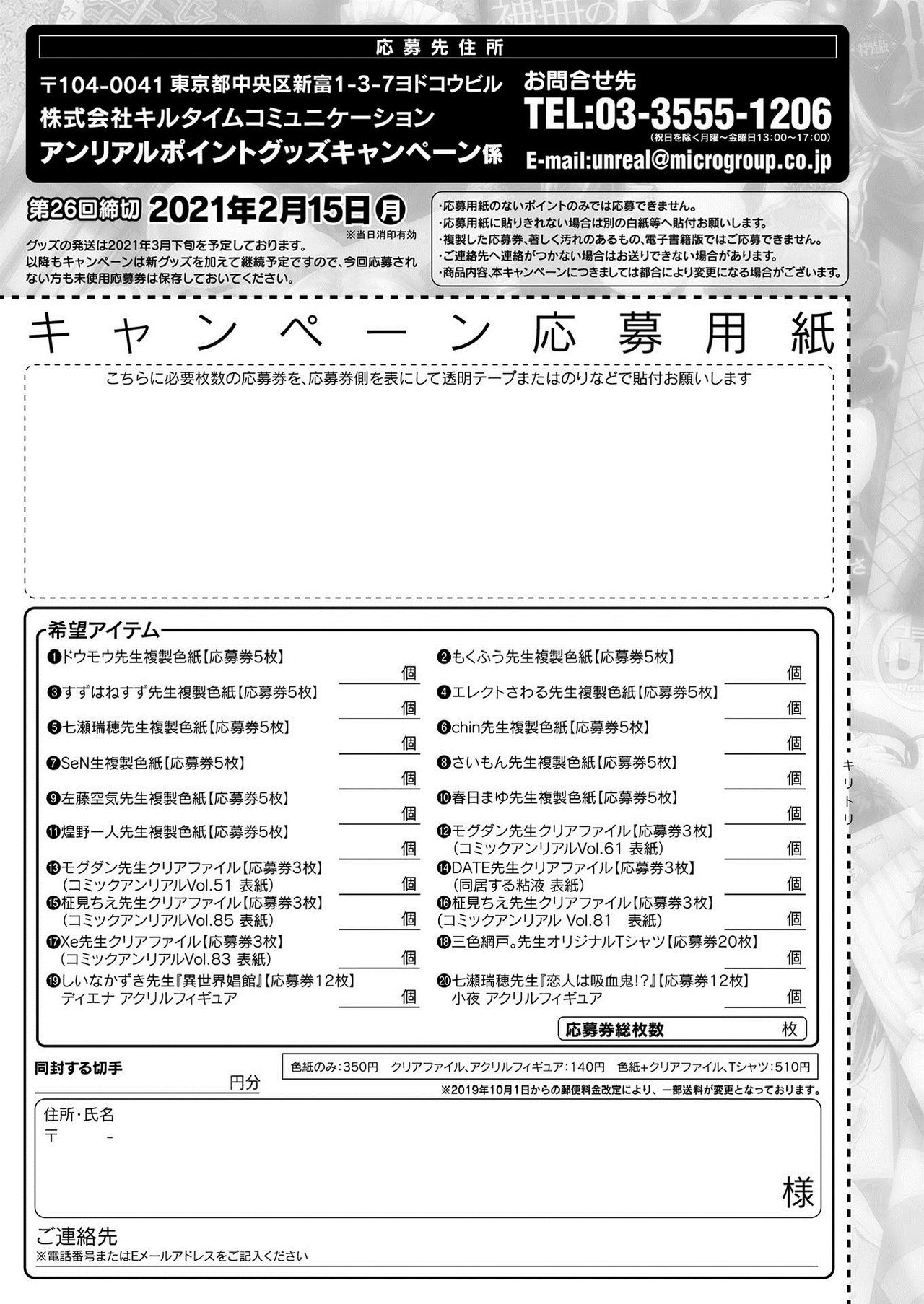 COMIC Unreal 2021-02 Vol. 89 page 445
