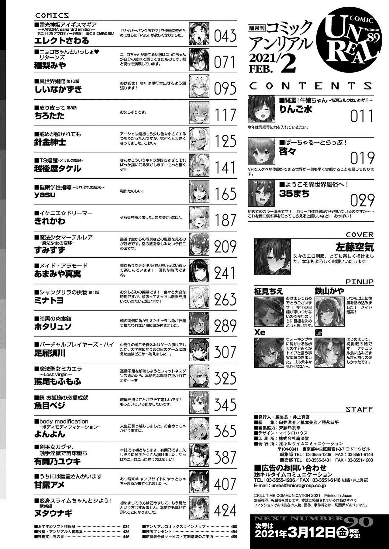 COMIC Unreal 2021-02 Vol. 89 page 450