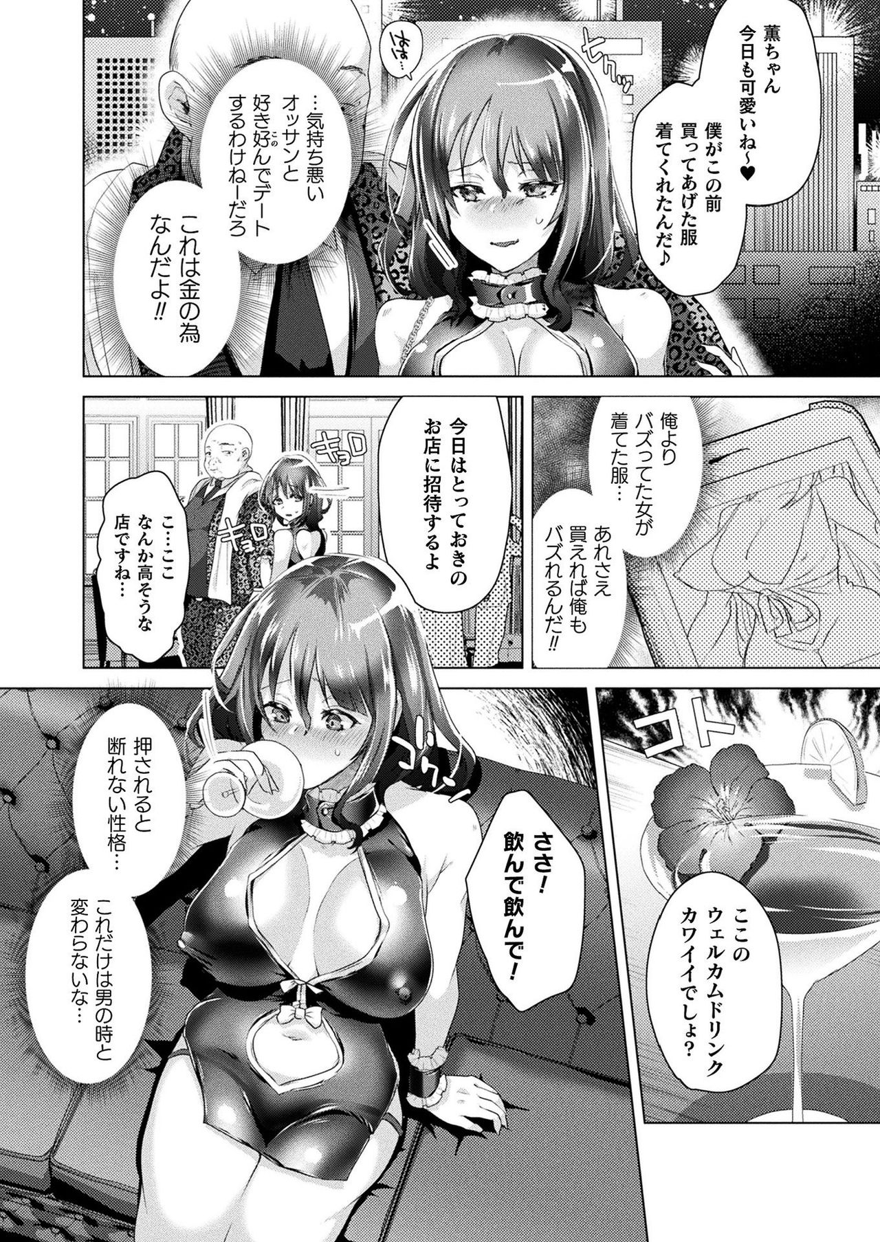 COMIC Unreal 2021-08 Vol. 92 page 246