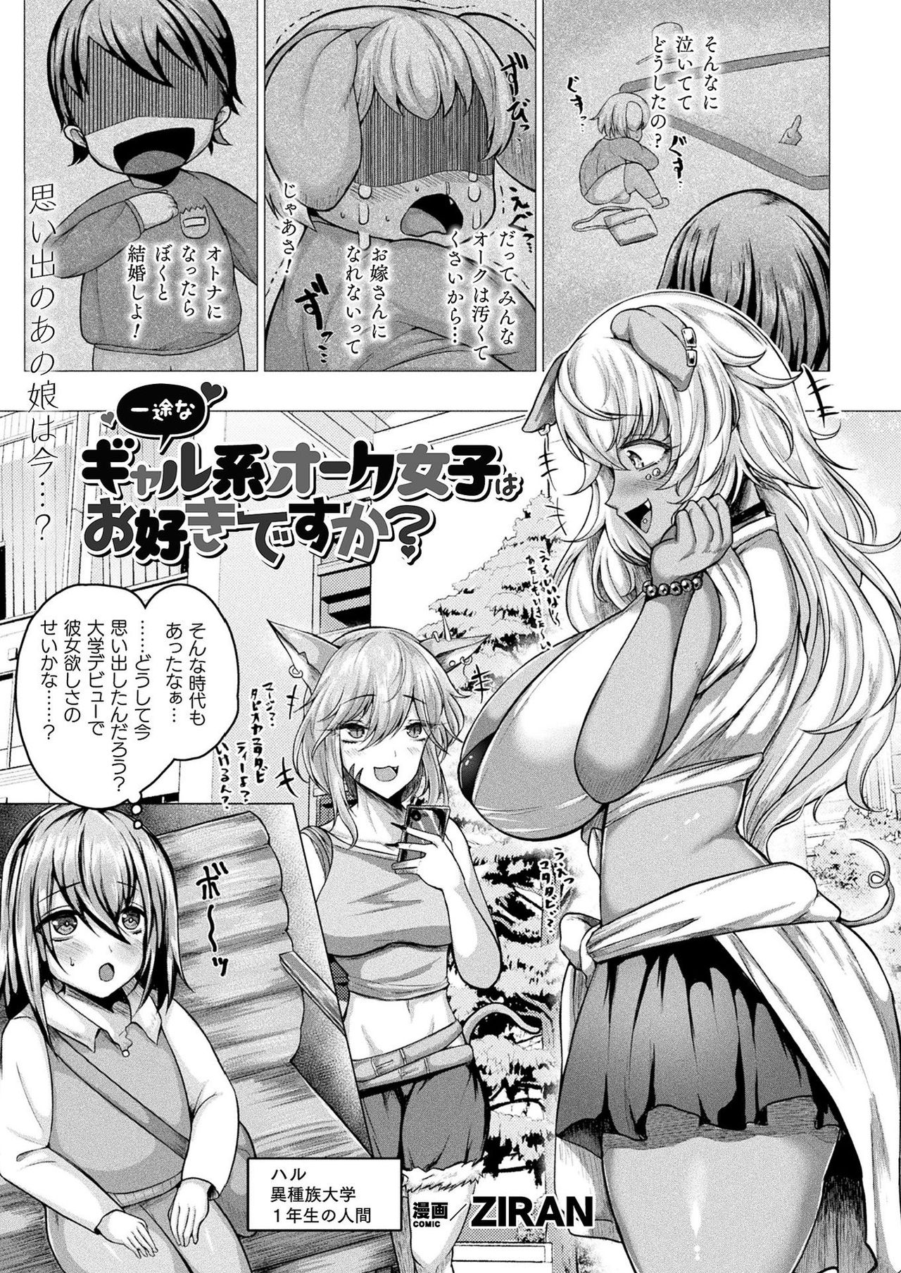 COMIC Unreal 2021-08 Vol. 92 page 257