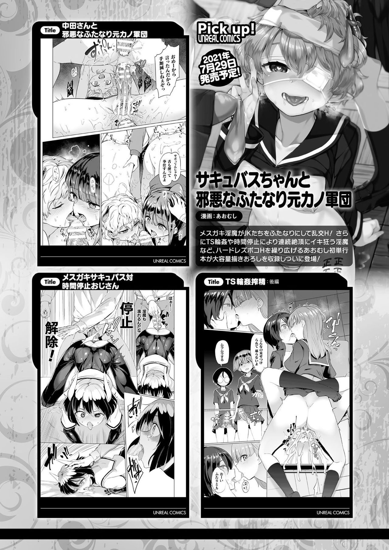 COMIC Unreal 2021-08 Vol. 92 page 466