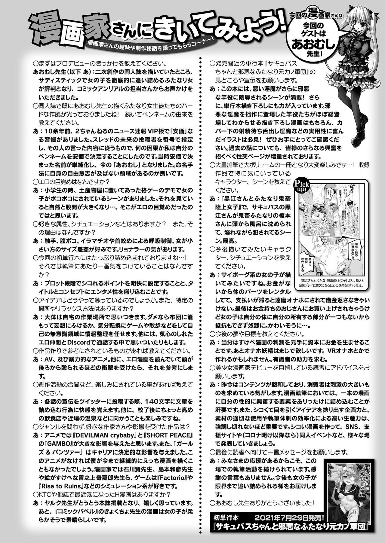 COMIC Unreal 2021-08 Vol. 92 page 472