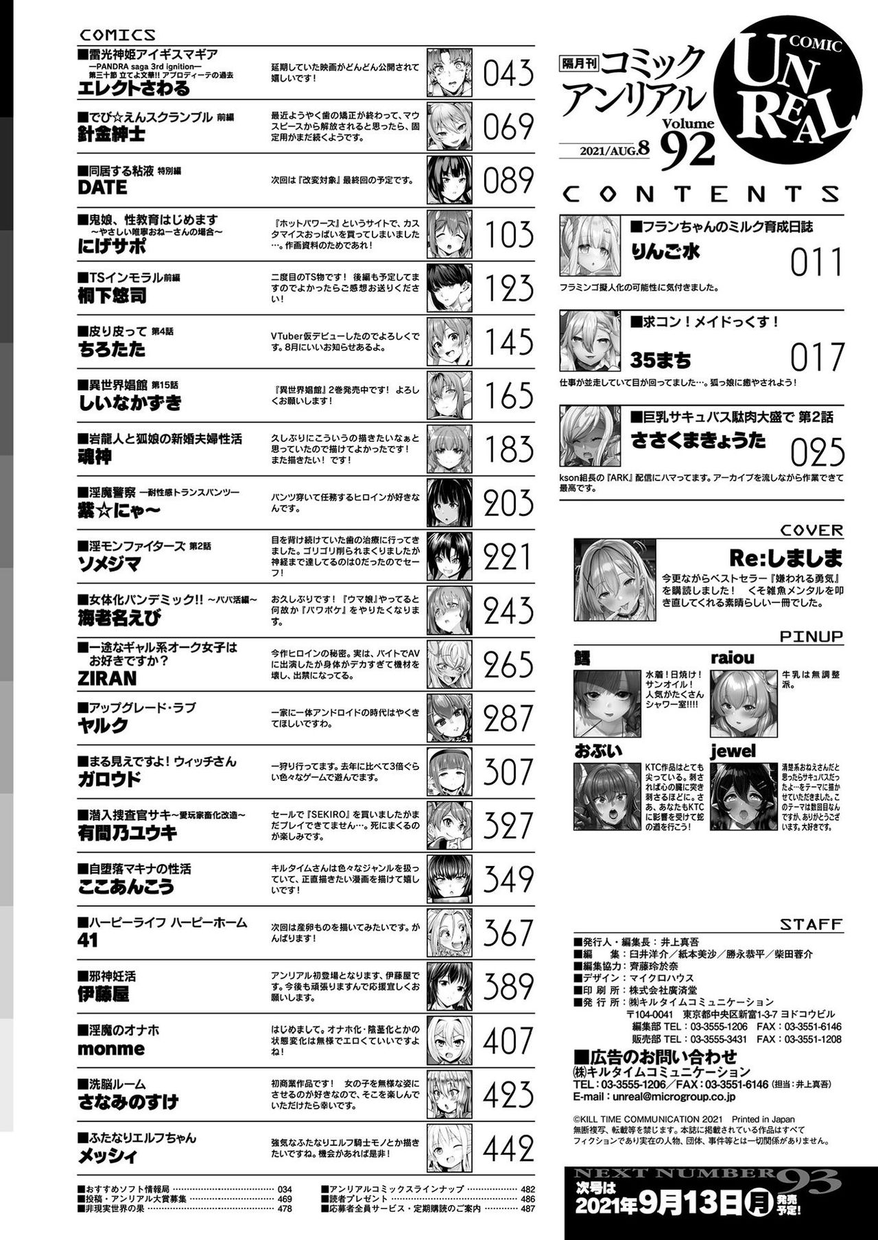 COMIC Unreal 2021-08 Vol. 92 page 482