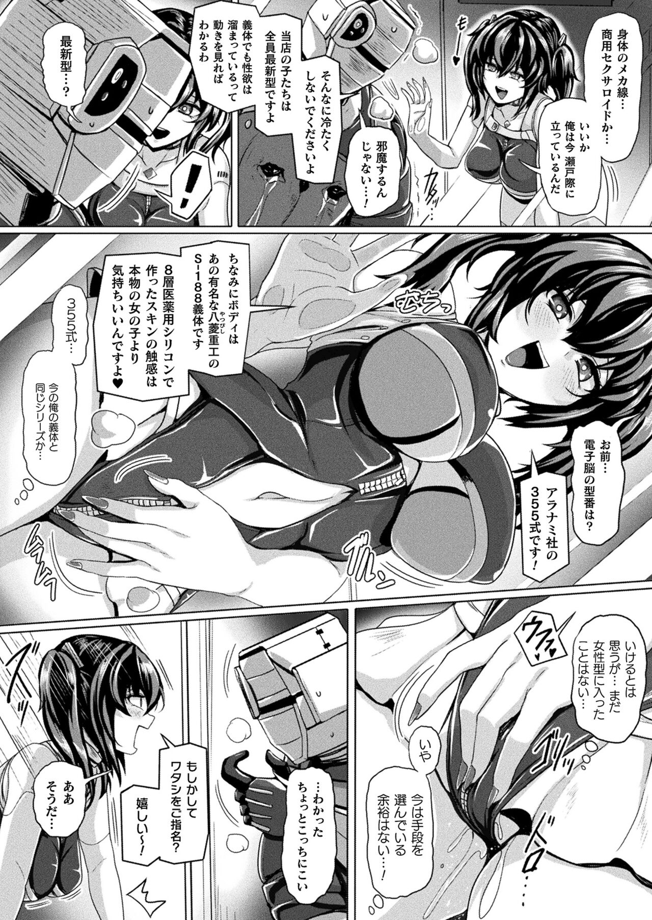 COMIC Unreal 2022-06 Vol.97 page 164