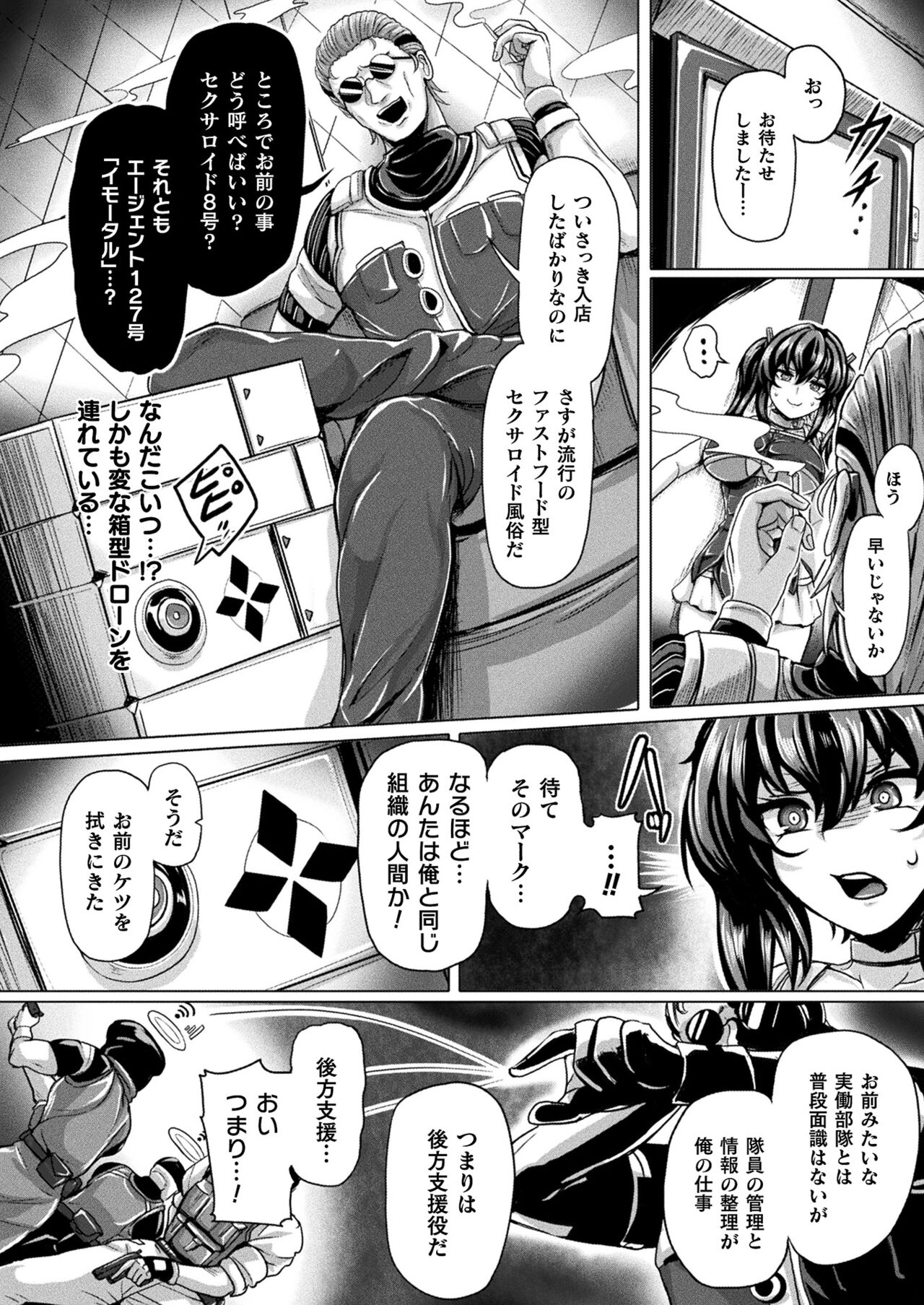 COMIC Unreal 2022-06 Vol.97 page 172
