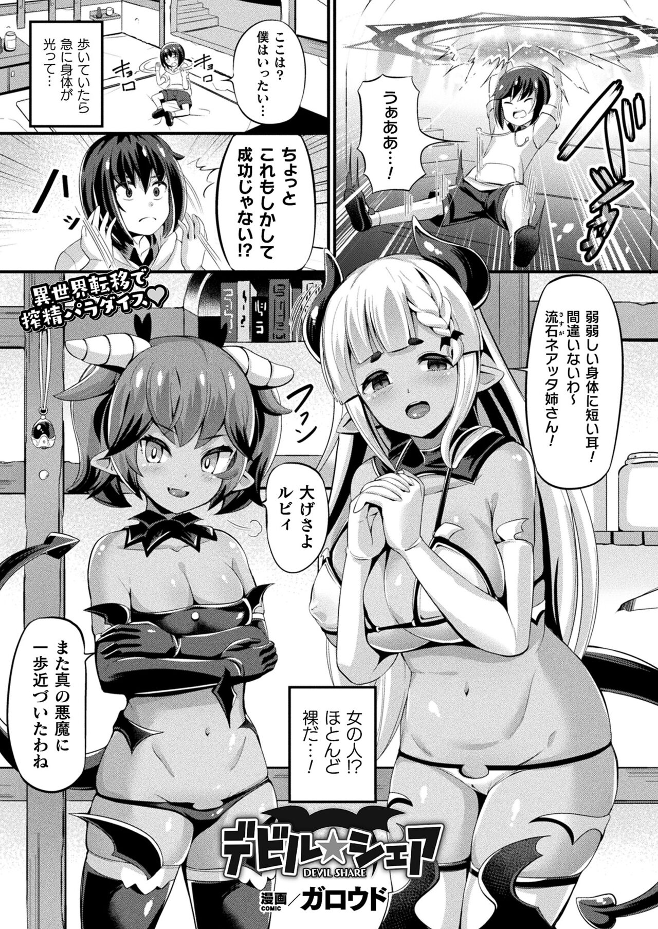 COMIC Unreal 2022-06 Vol.97 page 271