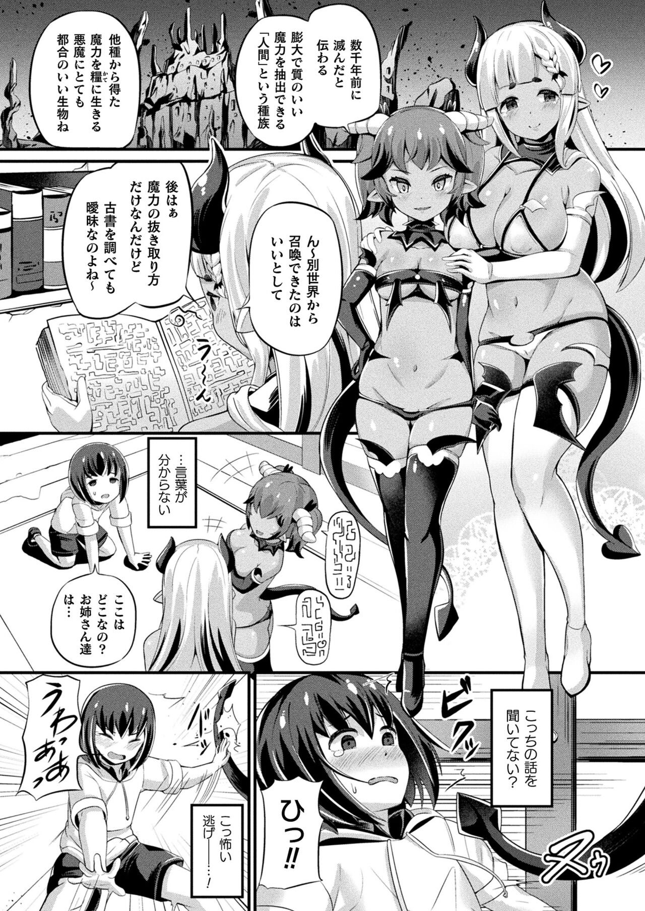 COMIC Unreal 2022-06 Vol.97 page 272