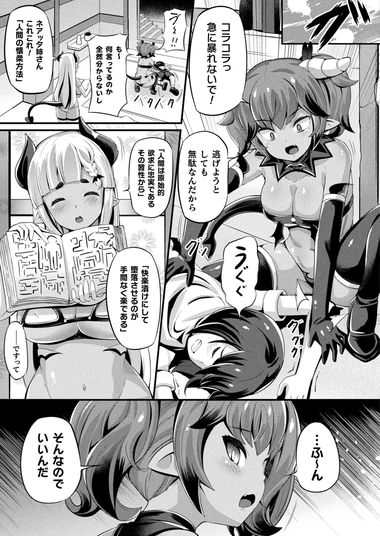 COMIC Unreal 2022-06 Vol.97 page 273