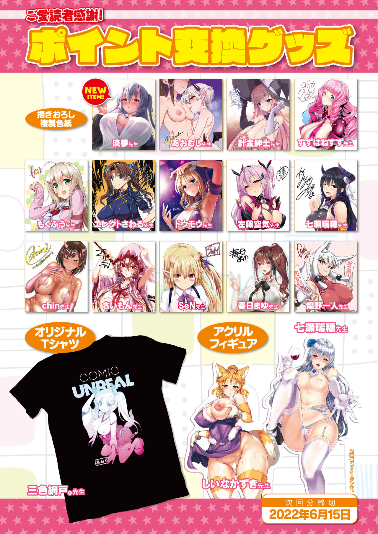 COMIC Unreal 2022-06 Vol.97 page 31