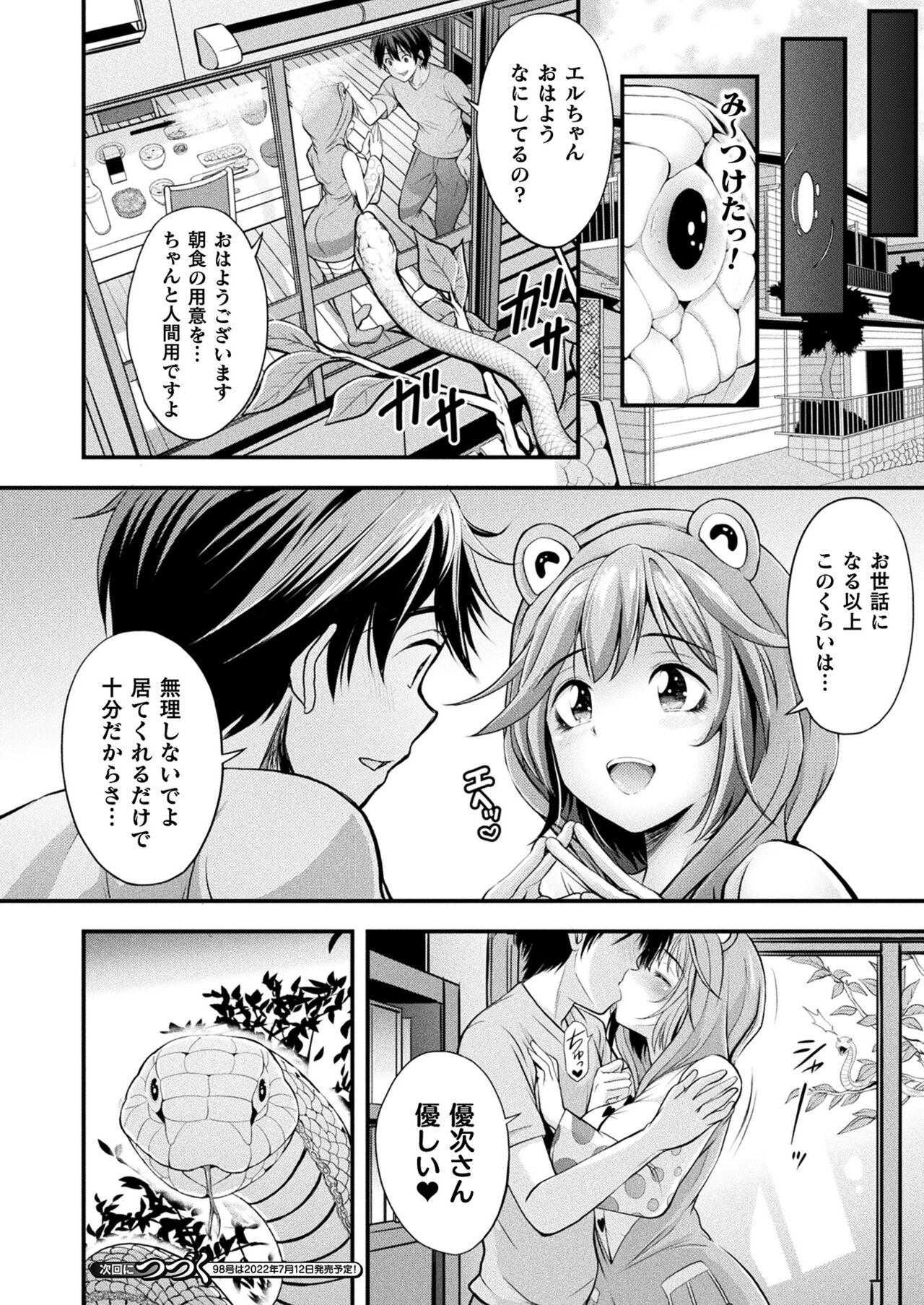 COMIC Unreal 2022-06 Vol.97 page 310