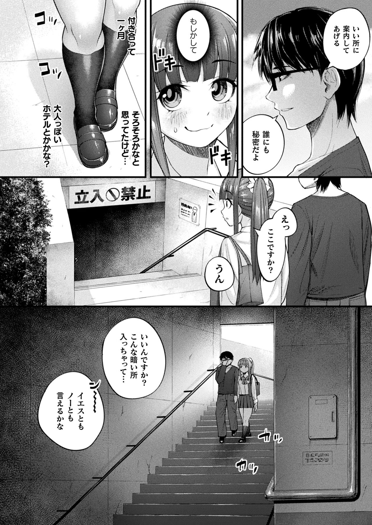 COMIC Unreal 2022-06 Vol.97 page 336