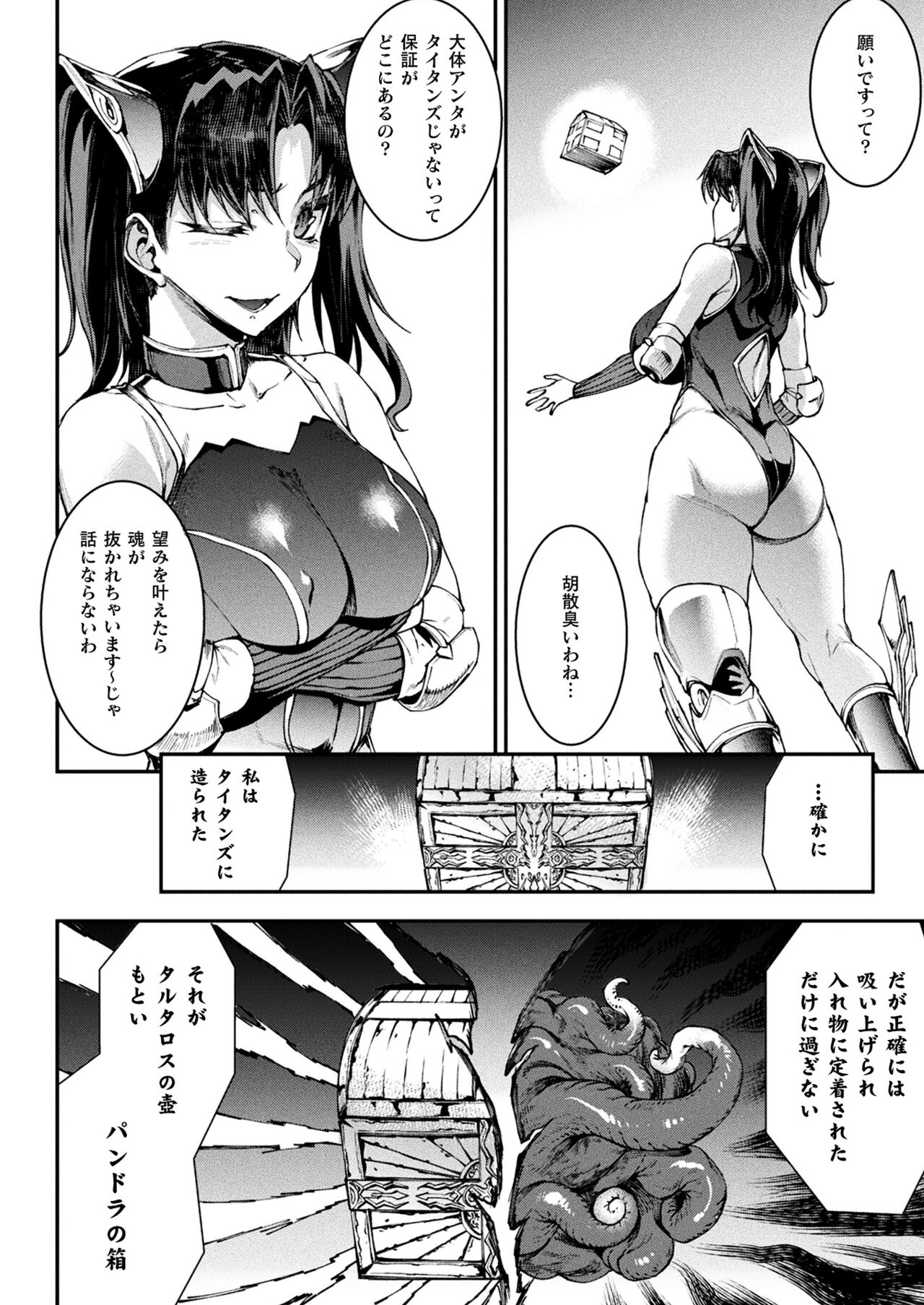 COMIC Unreal 2022-06 Vol.97 page 36