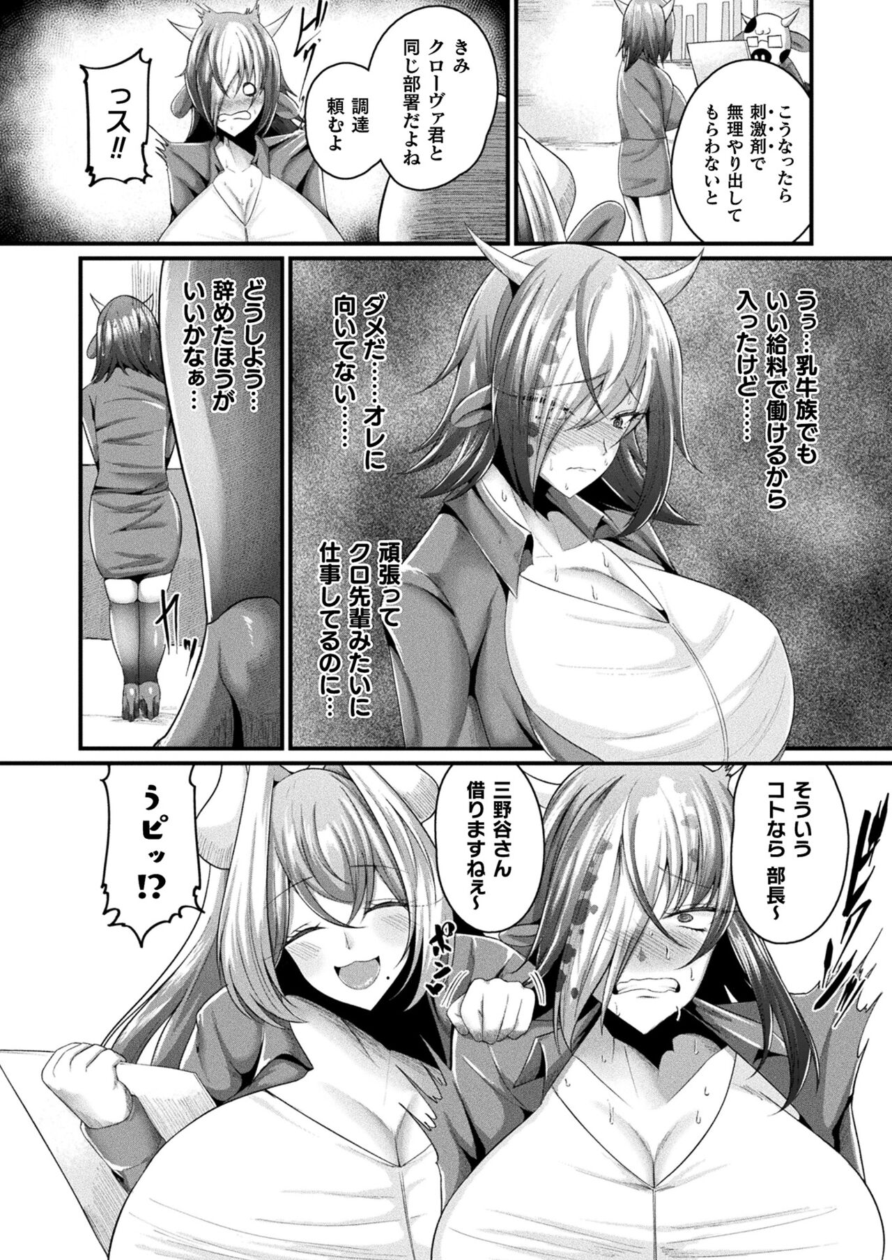 COMIC Unreal 2022-06 Vol.97 page 360