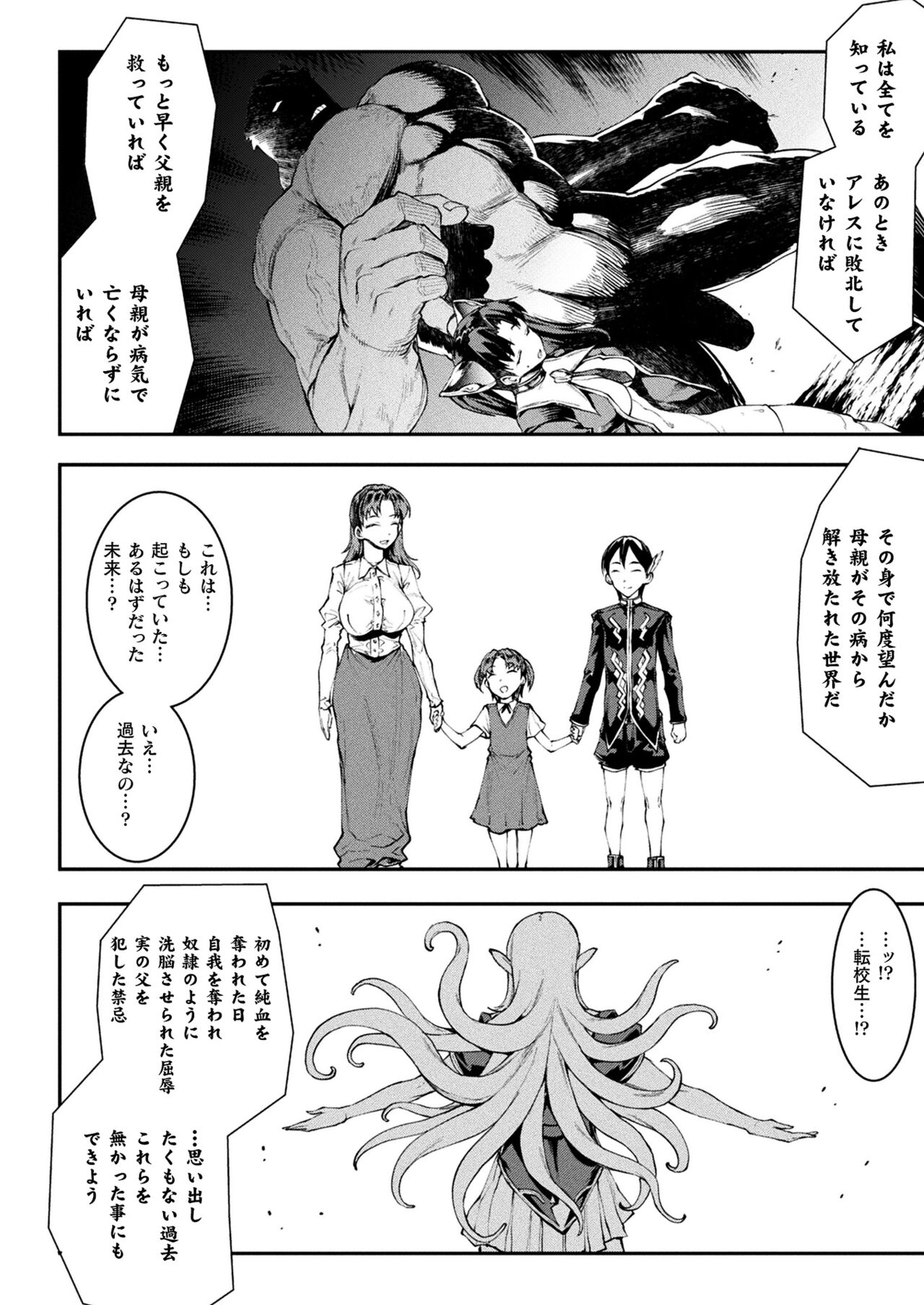 COMIC Unreal 2022-06 Vol.97 page 38