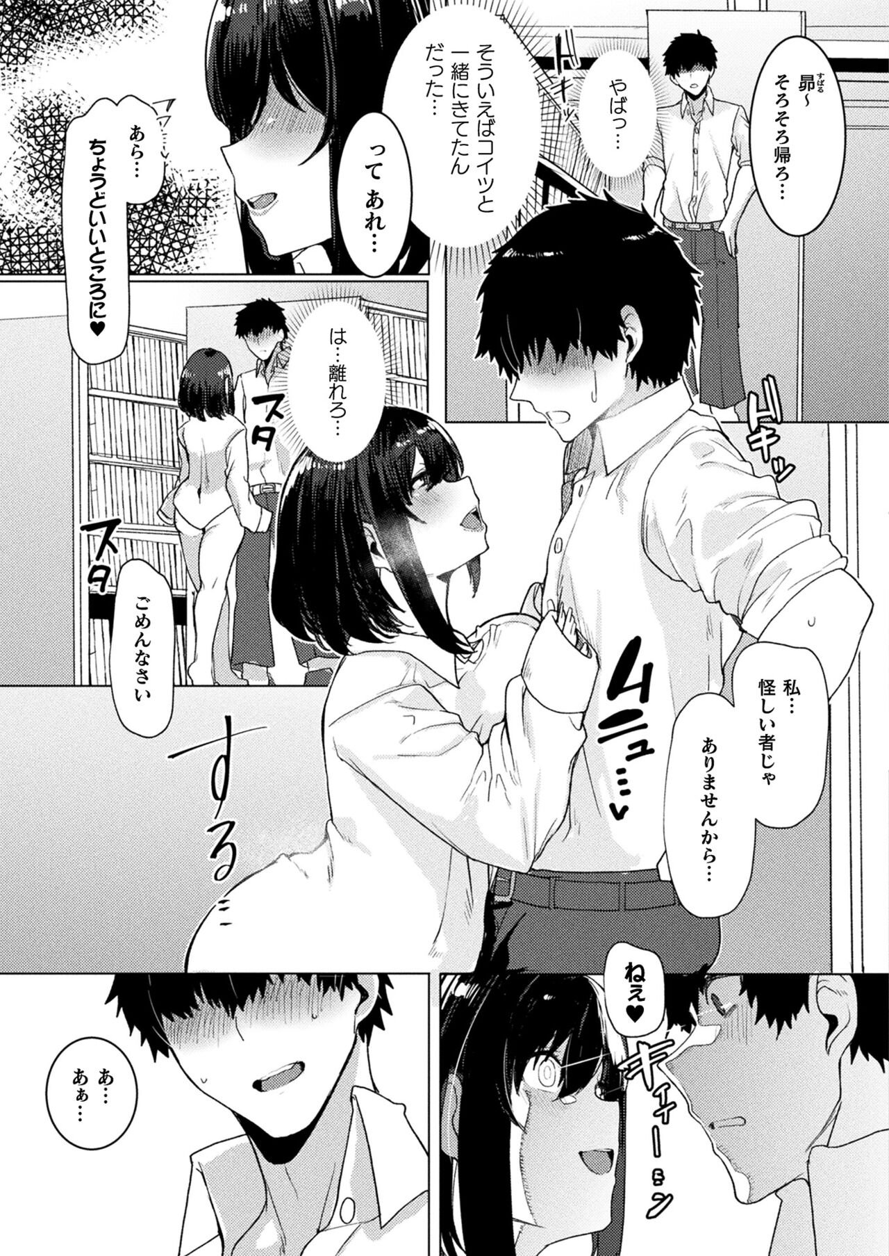COMIC Unreal 2022-06 Vol.97 page 407