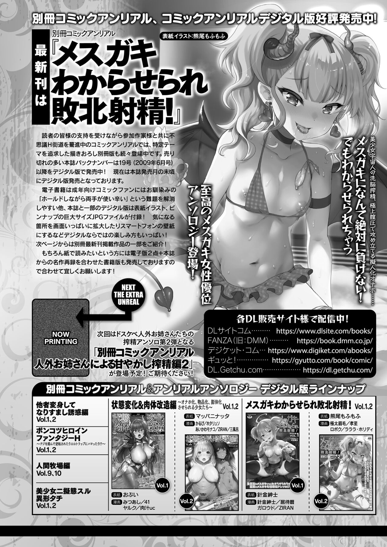 COMIC Unreal 2022-06 Vol.97 page 426