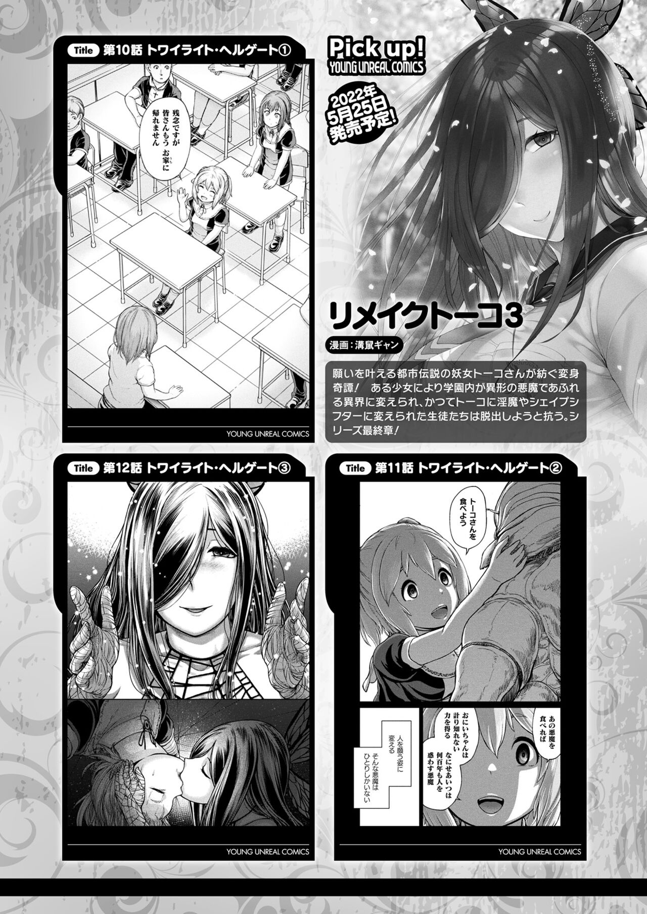 COMIC Unreal 2022-06 Vol.97 page 432