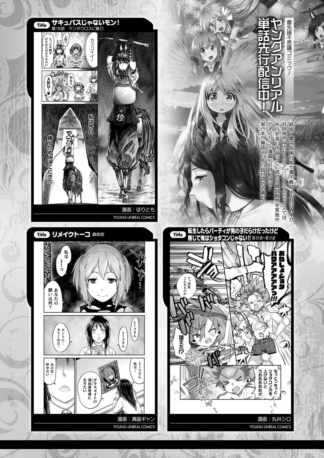 COMIC Unreal 2022-06 Vol.97 page 434