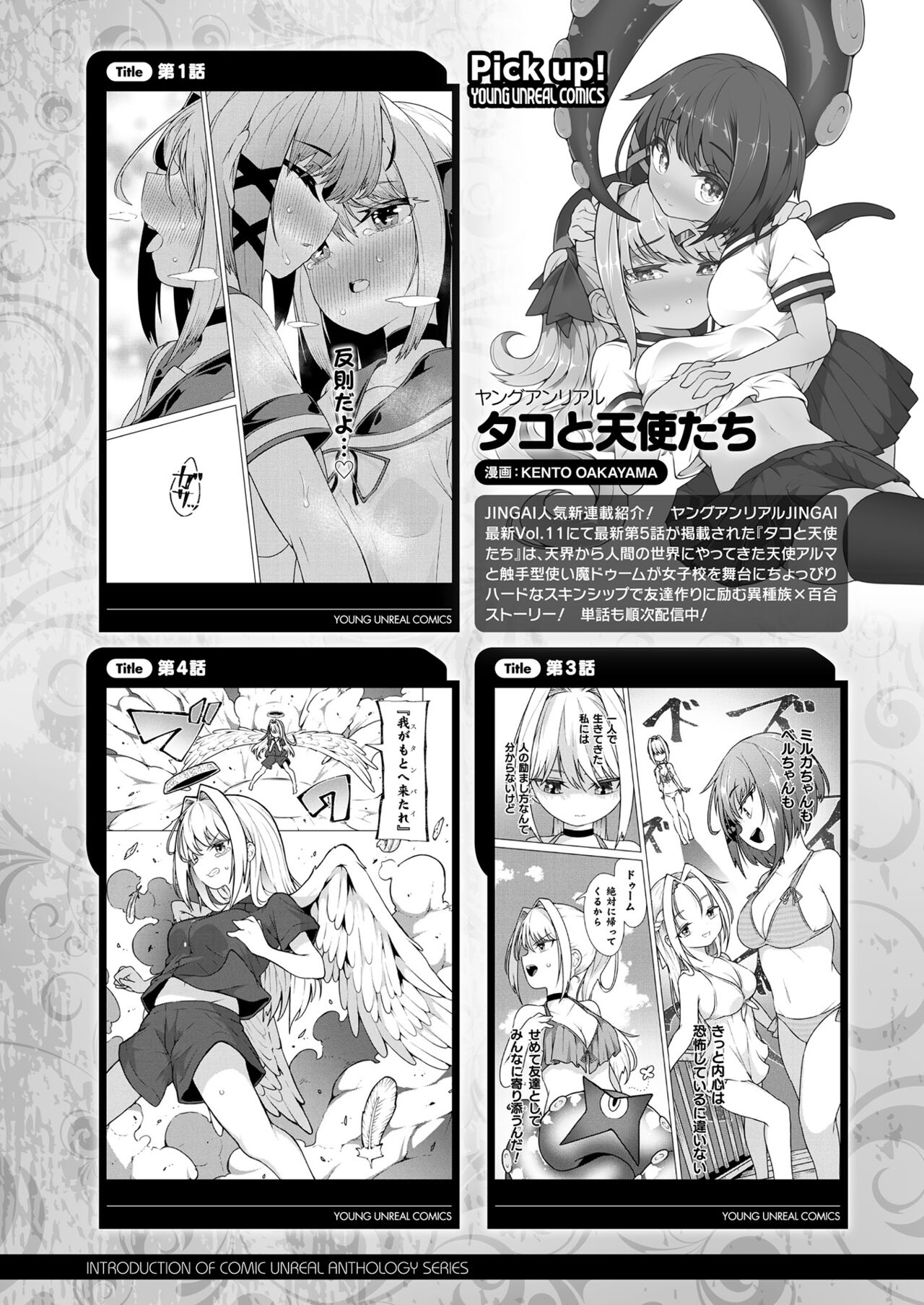 COMIC Unreal 2022-06 Vol.97 page 435