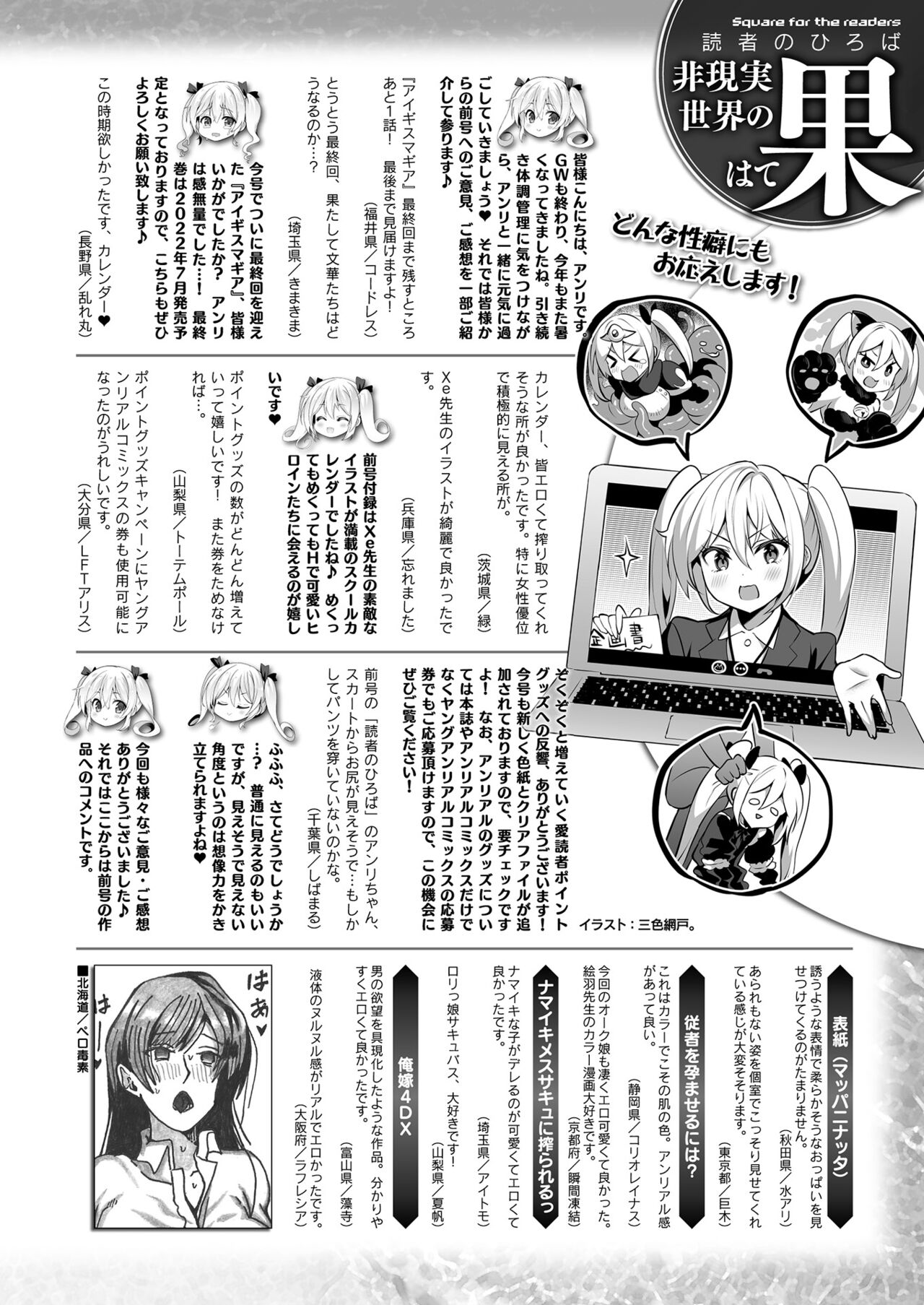 COMIC Unreal 2022-06 Vol.97 page 436