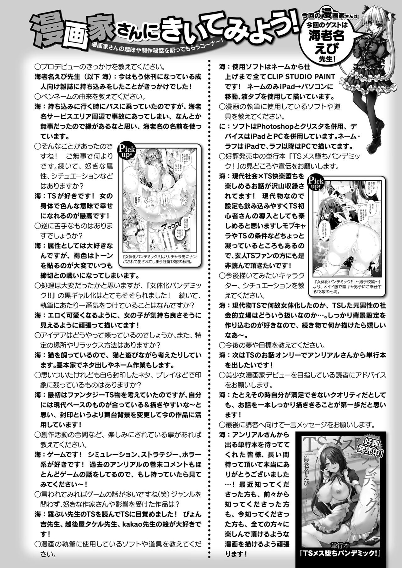 COMIC Unreal 2022-06 Vol.97 page 438