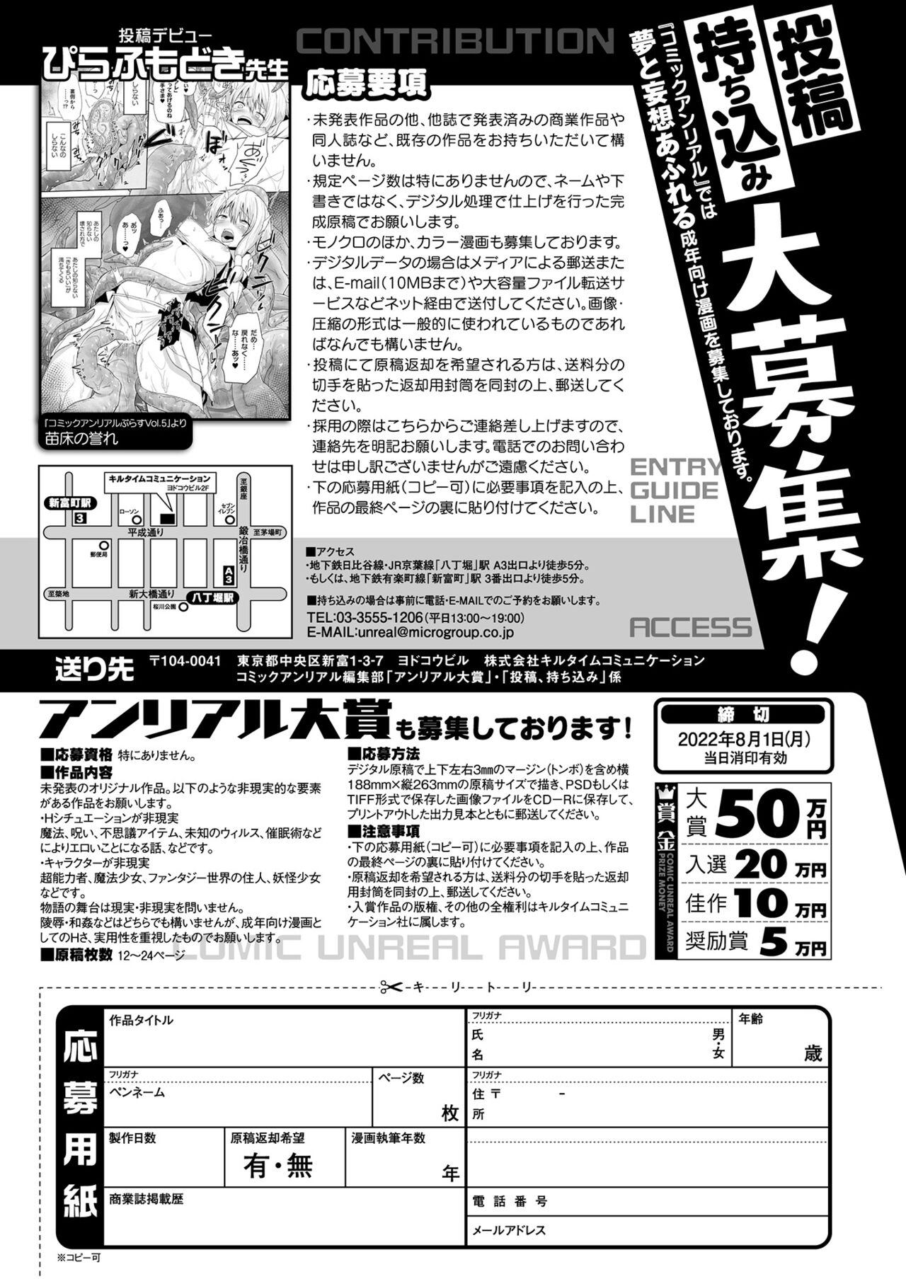 COMIC Unreal 2022-06 Vol.97 page 443