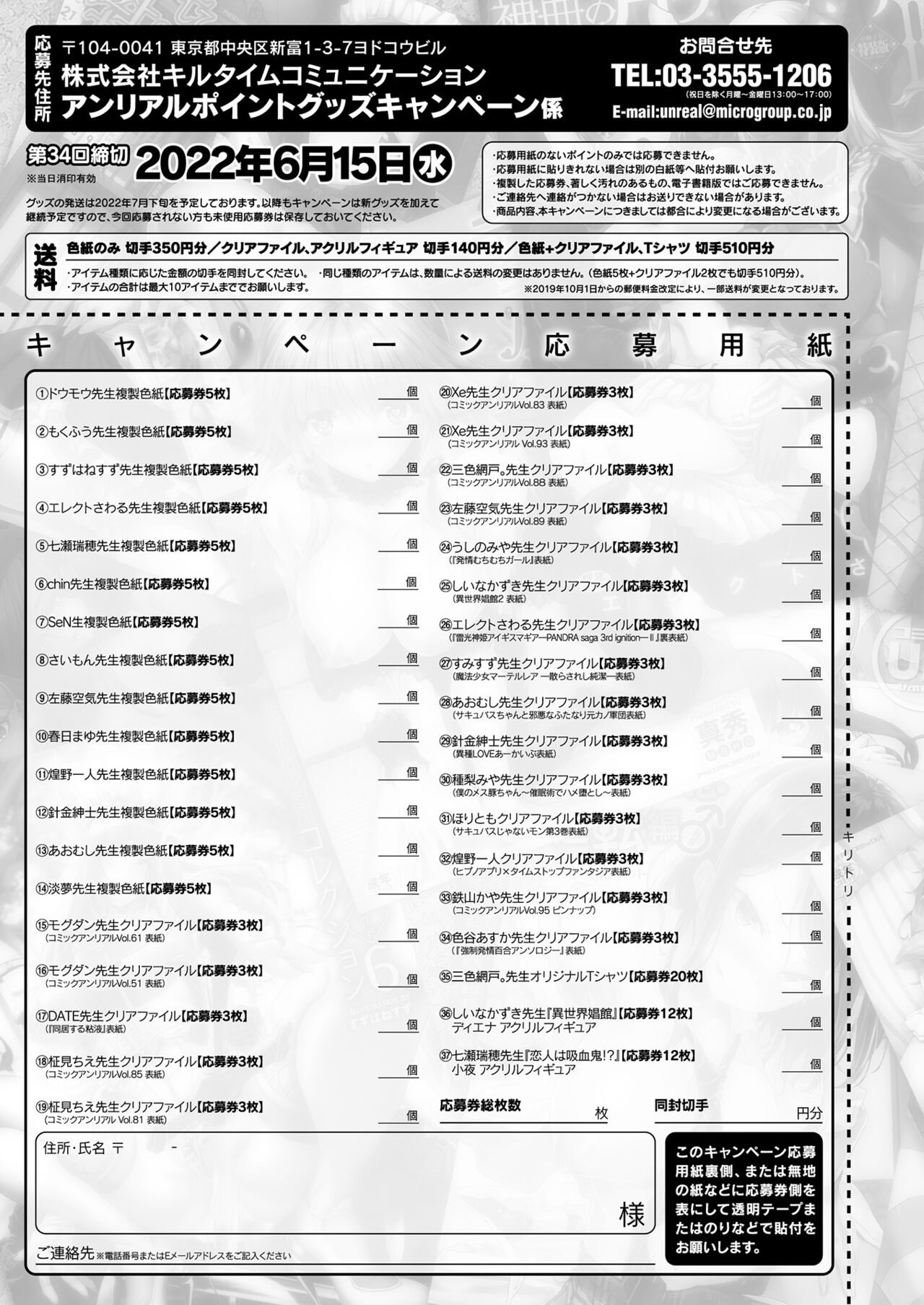 COMIC Unreal 2022-06 Vol.97 page 445