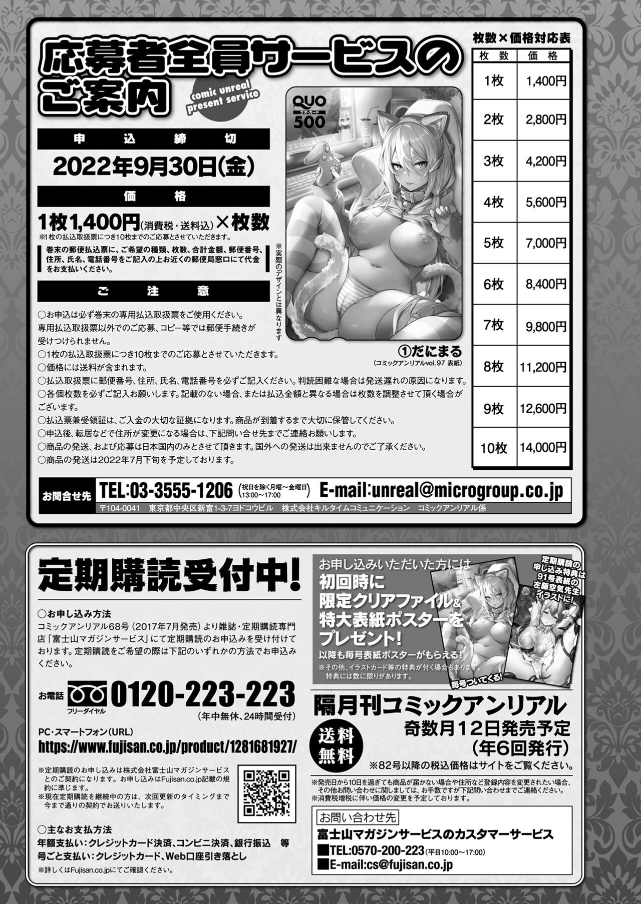 COMIC Unreal 2022-06 Vol.97 page 447
