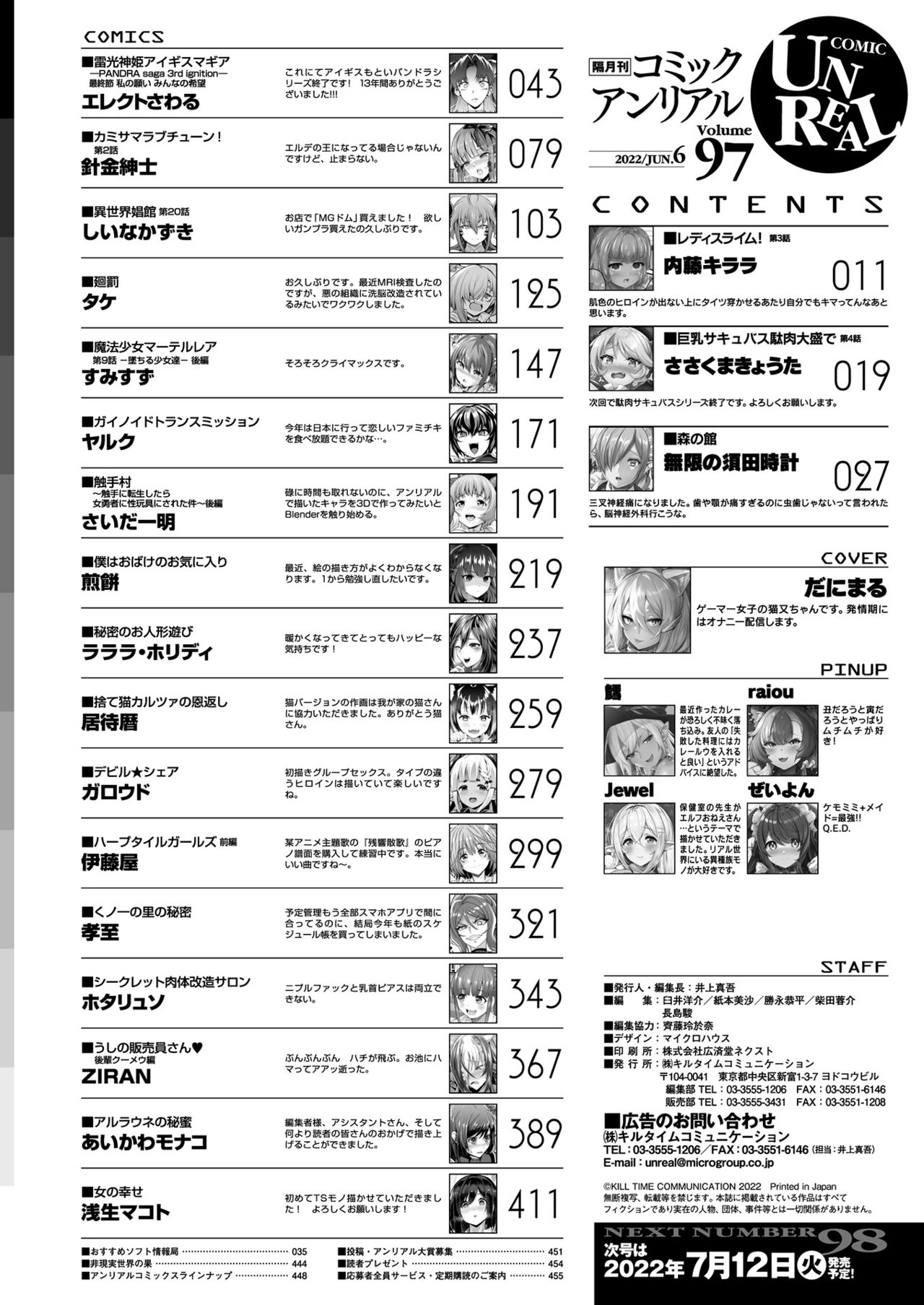 COMIC Unreal 2022-06 Vol.97 page 450