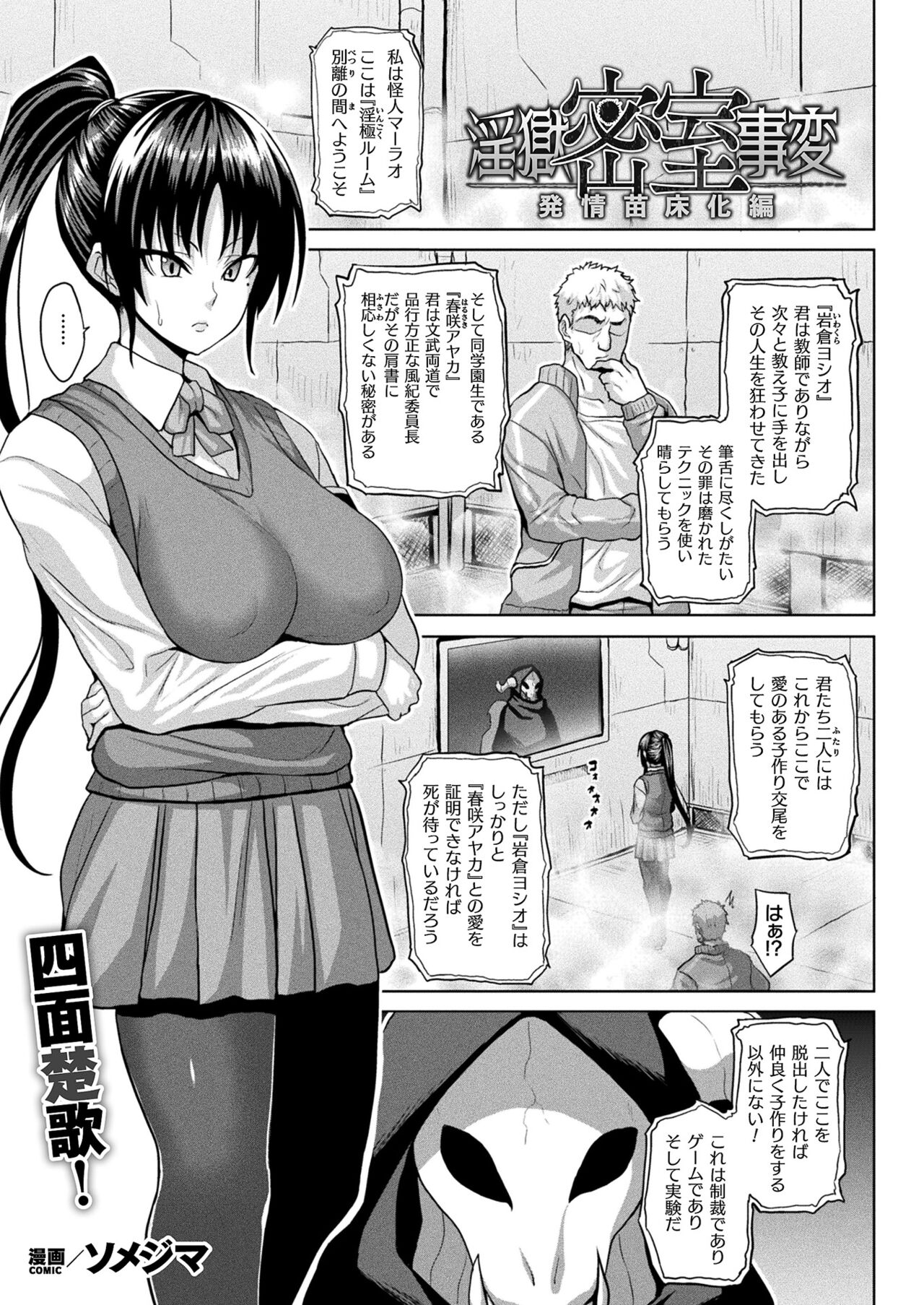 COMIC Unreal 2023-10 Vol. 105 page 111