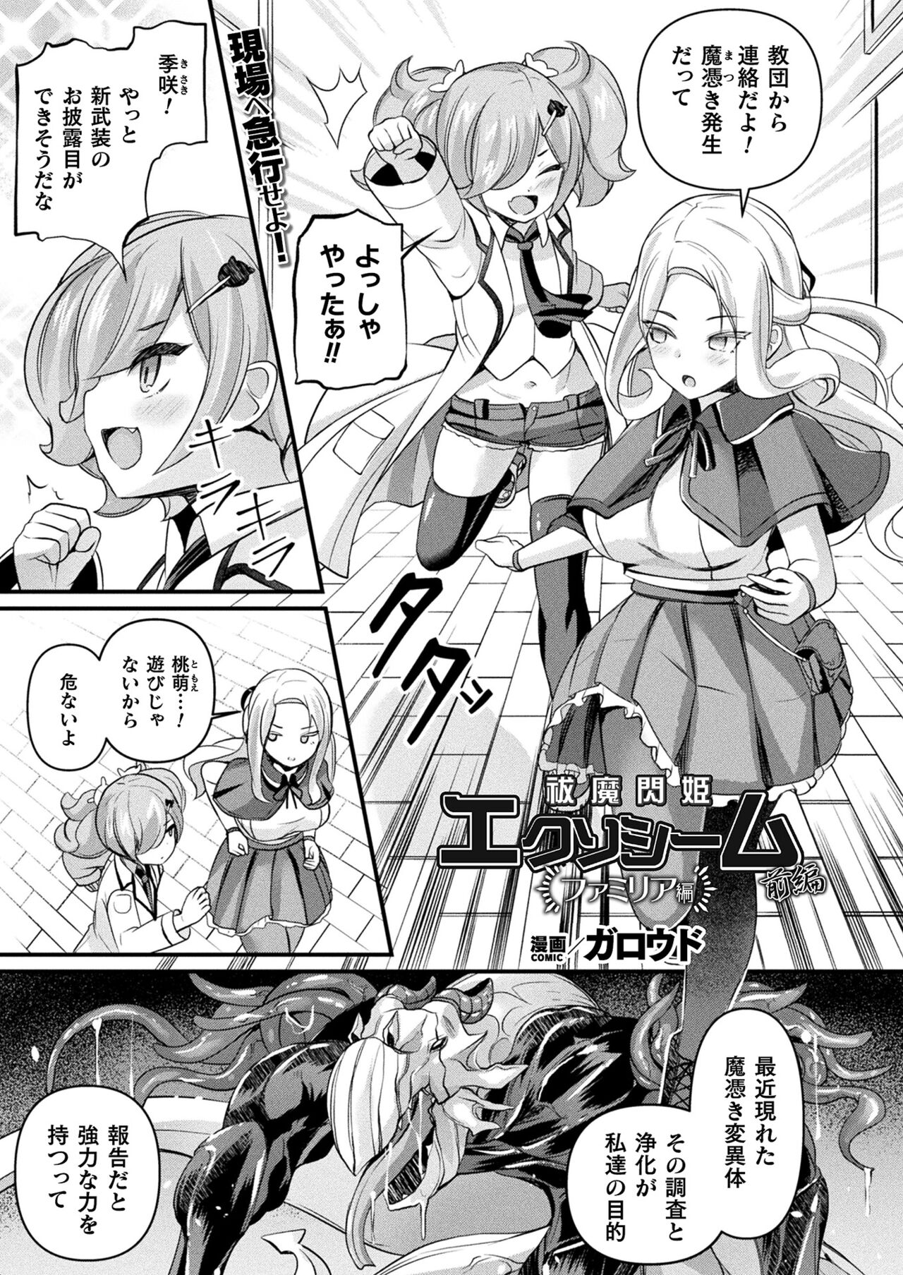 COMIC Unreal 2023-10 Vol. 105 page 137