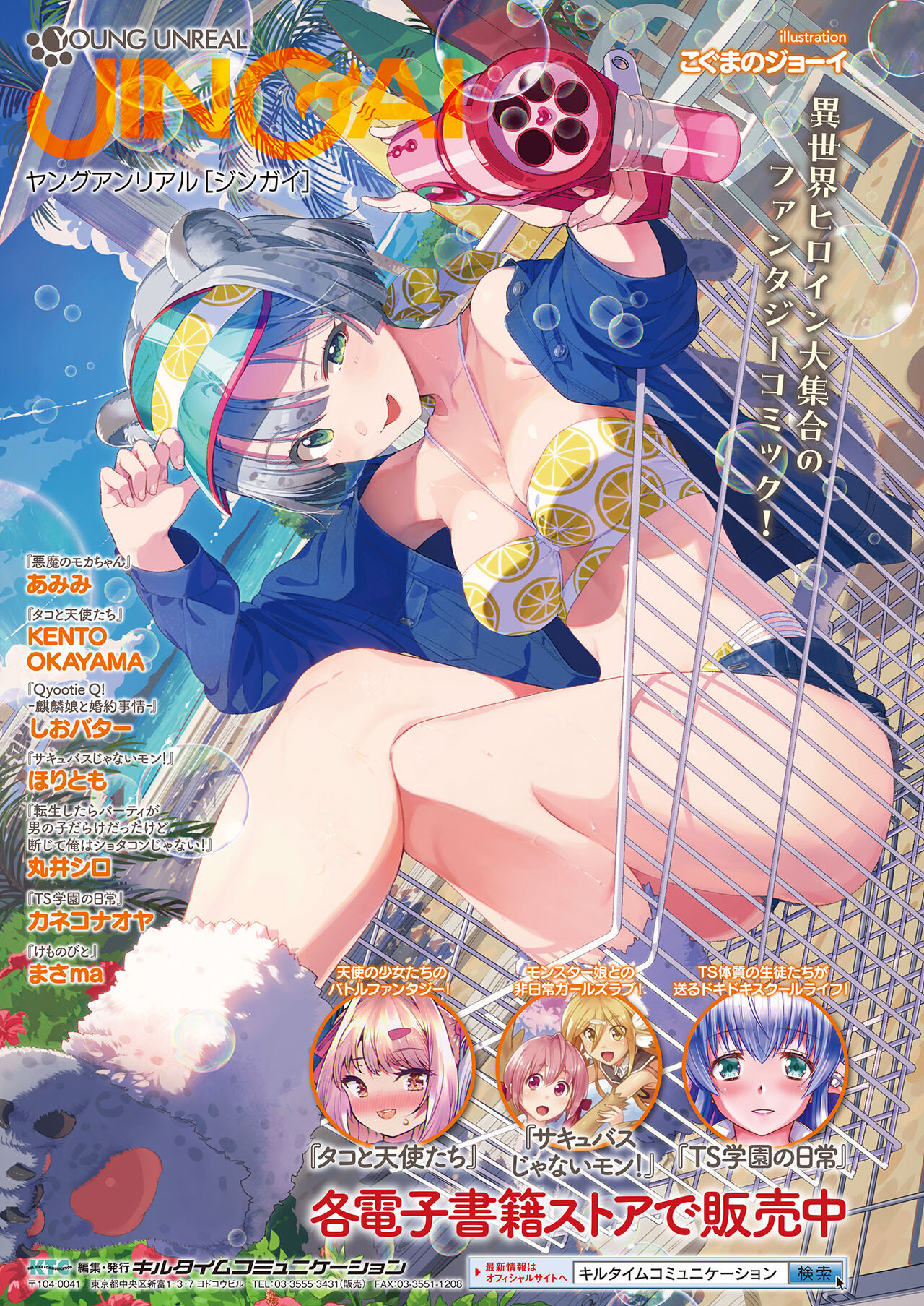 COMIC Unreal 2023-10 Vol. 105 page 2