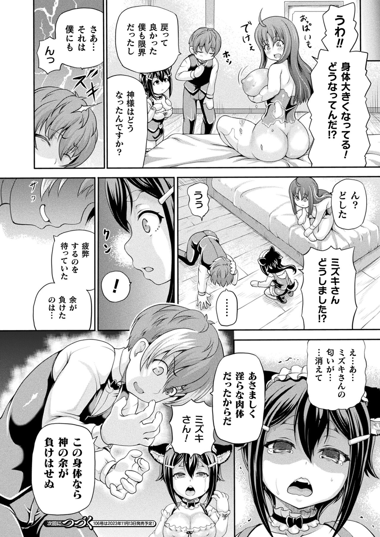 COMIC Unreal 2023-10 Vol. 105 page 202
