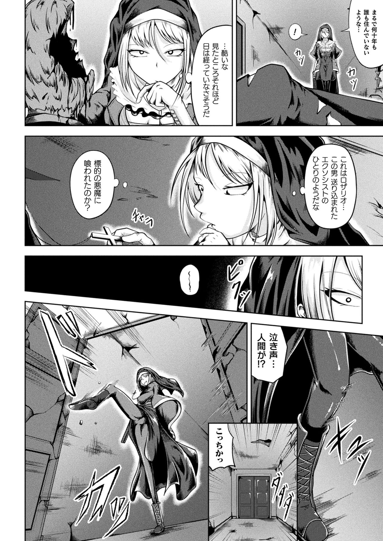 COMIC Unreal 2023-10 Vol. 105 page 258