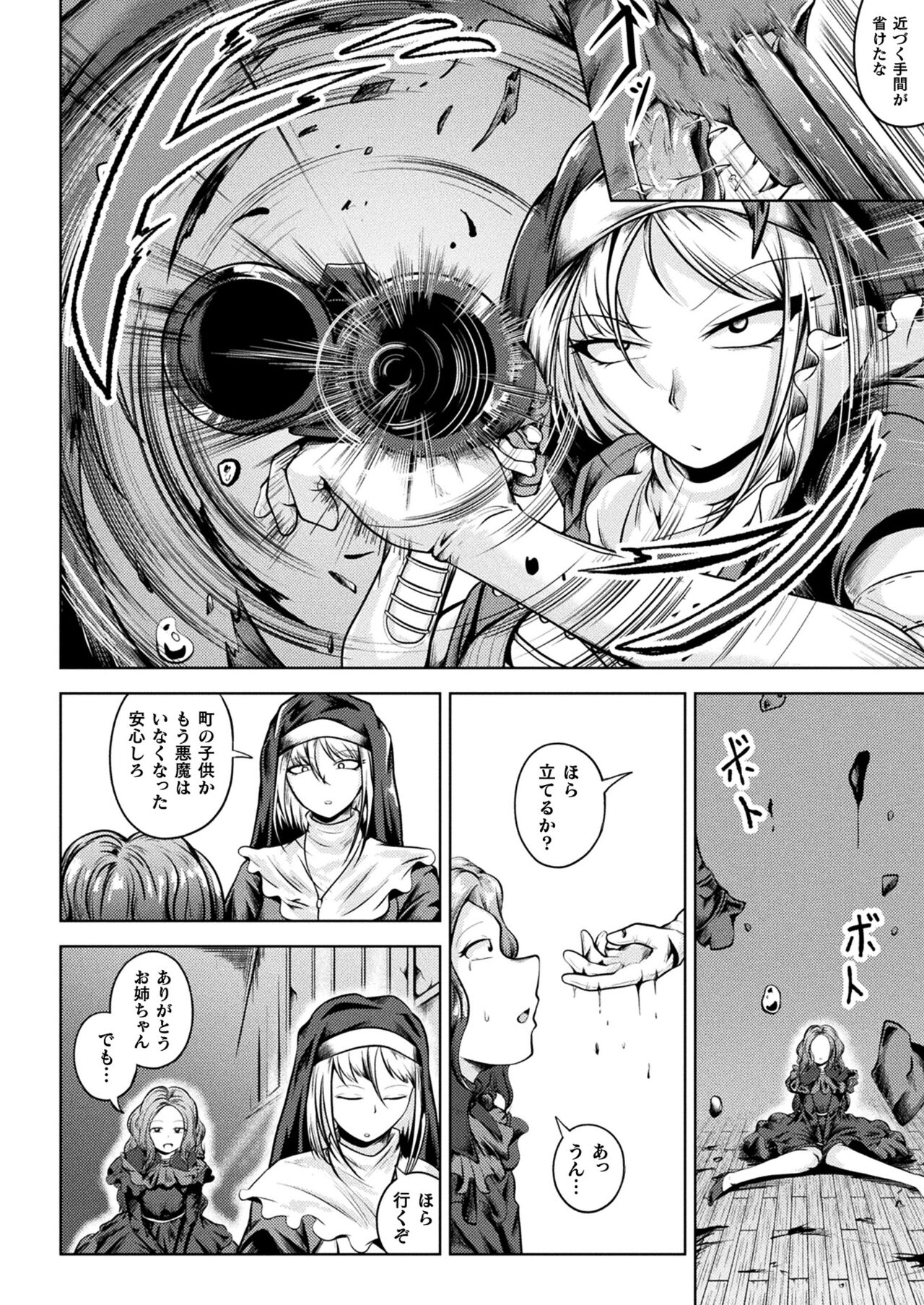 COMIC Unreal 2023-10 Vol. 105 page 260