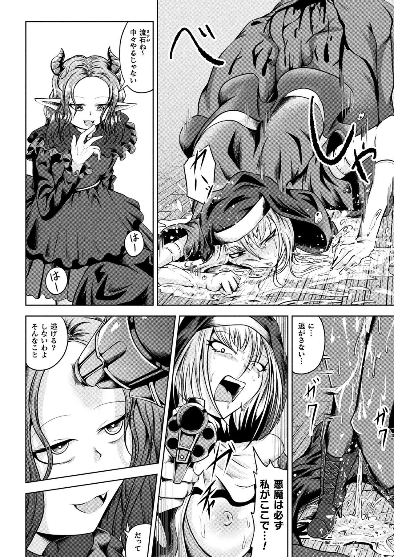 COMIC Unreal 2023-10 Vol. 105 page 270